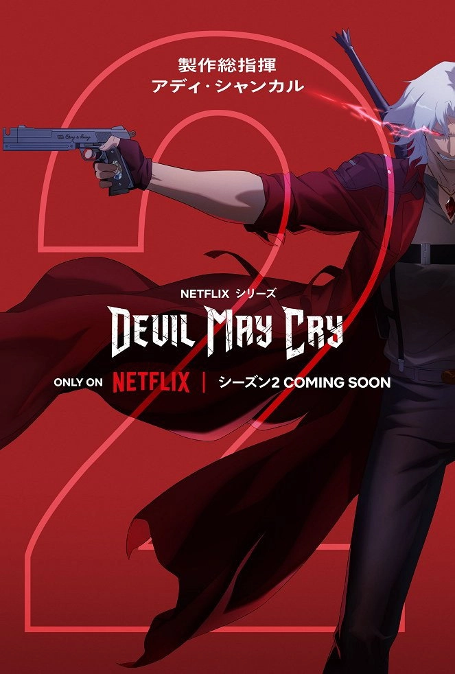 Devil May Cry