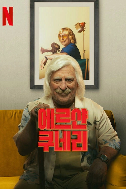 The Life and Movies of Erşan Kuneri