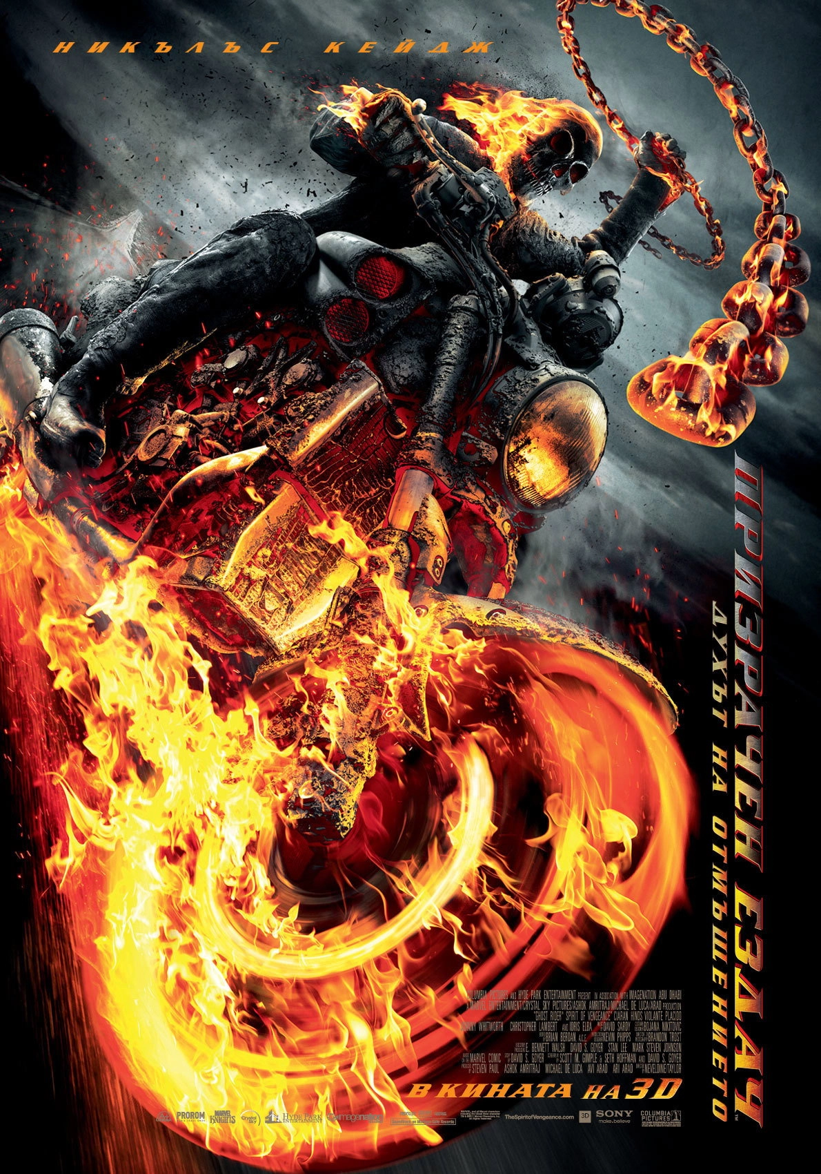 Ghost Rider: Spirit of Vengeance