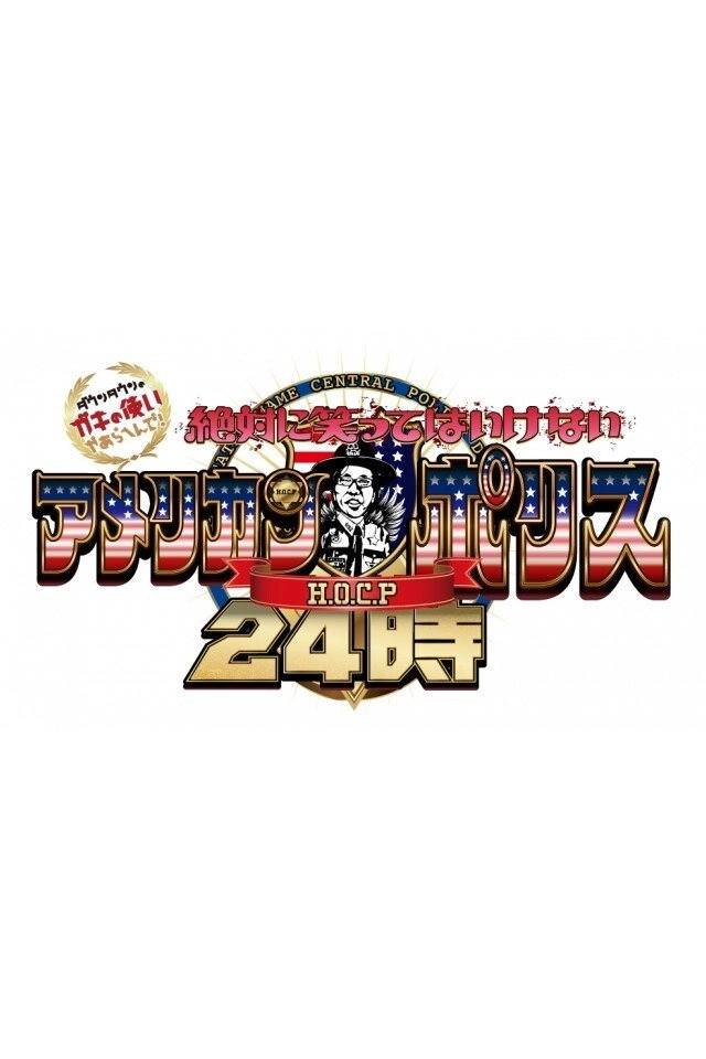 Gaki no Tsukai No Laughing Batsu Game