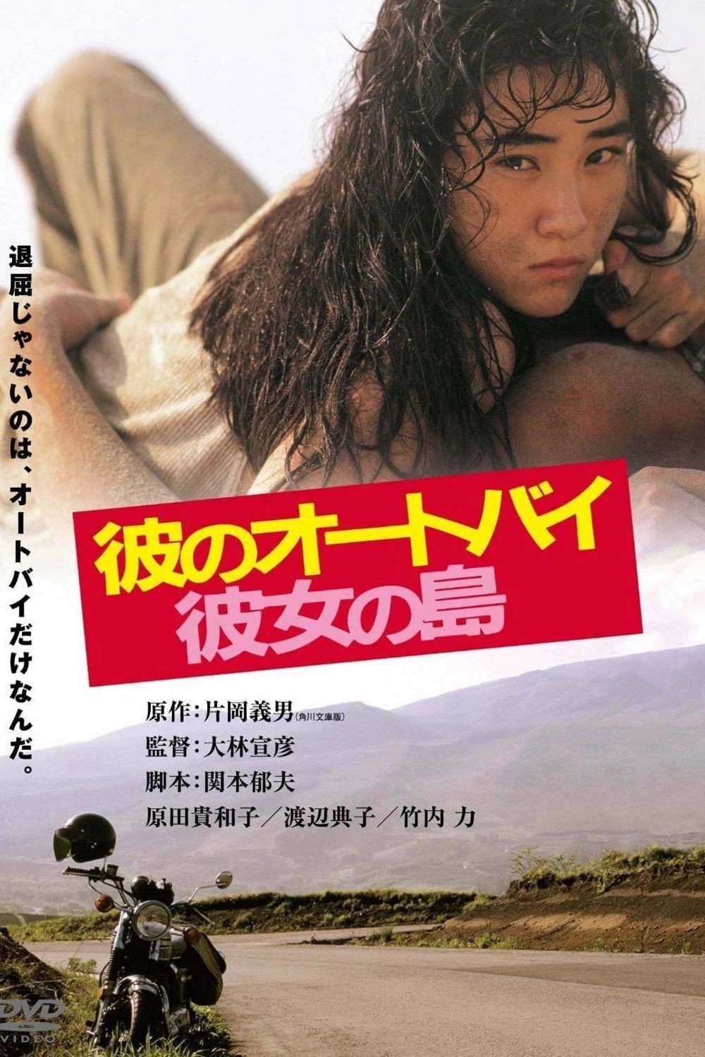 His Motorbike, Her Island