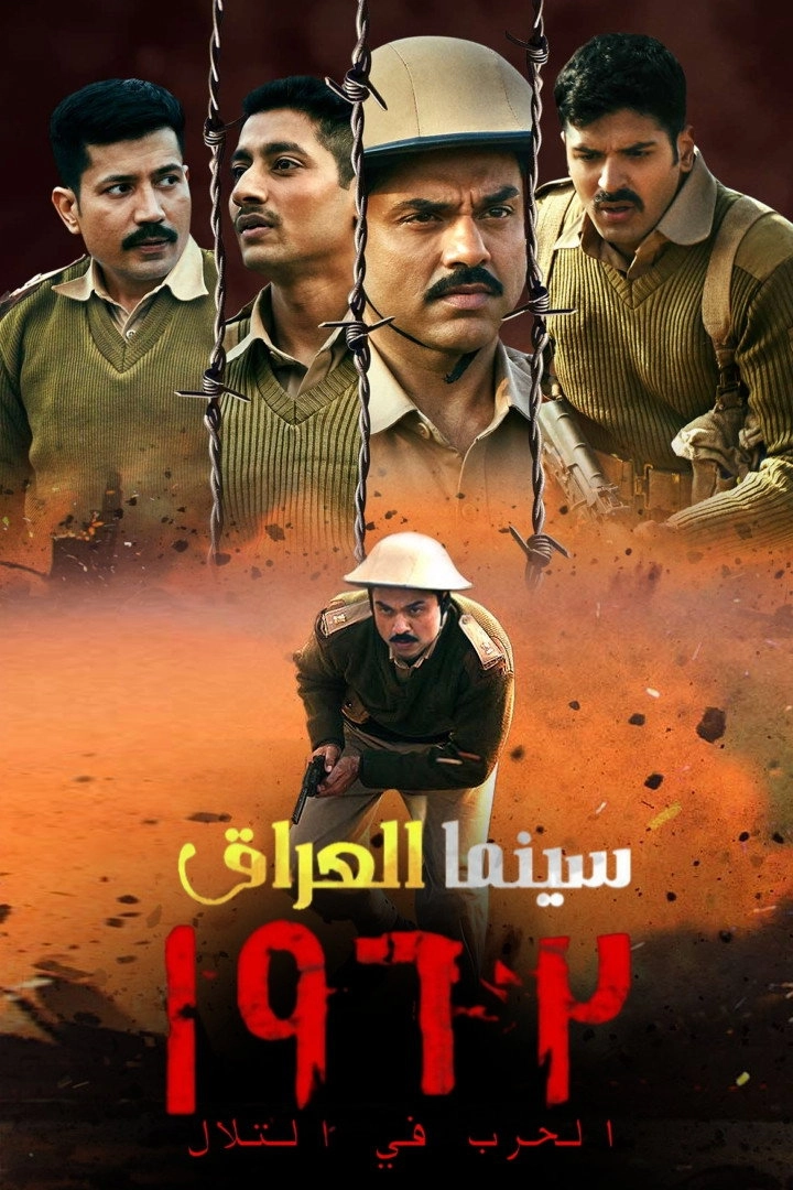 1962: The War In The Hills