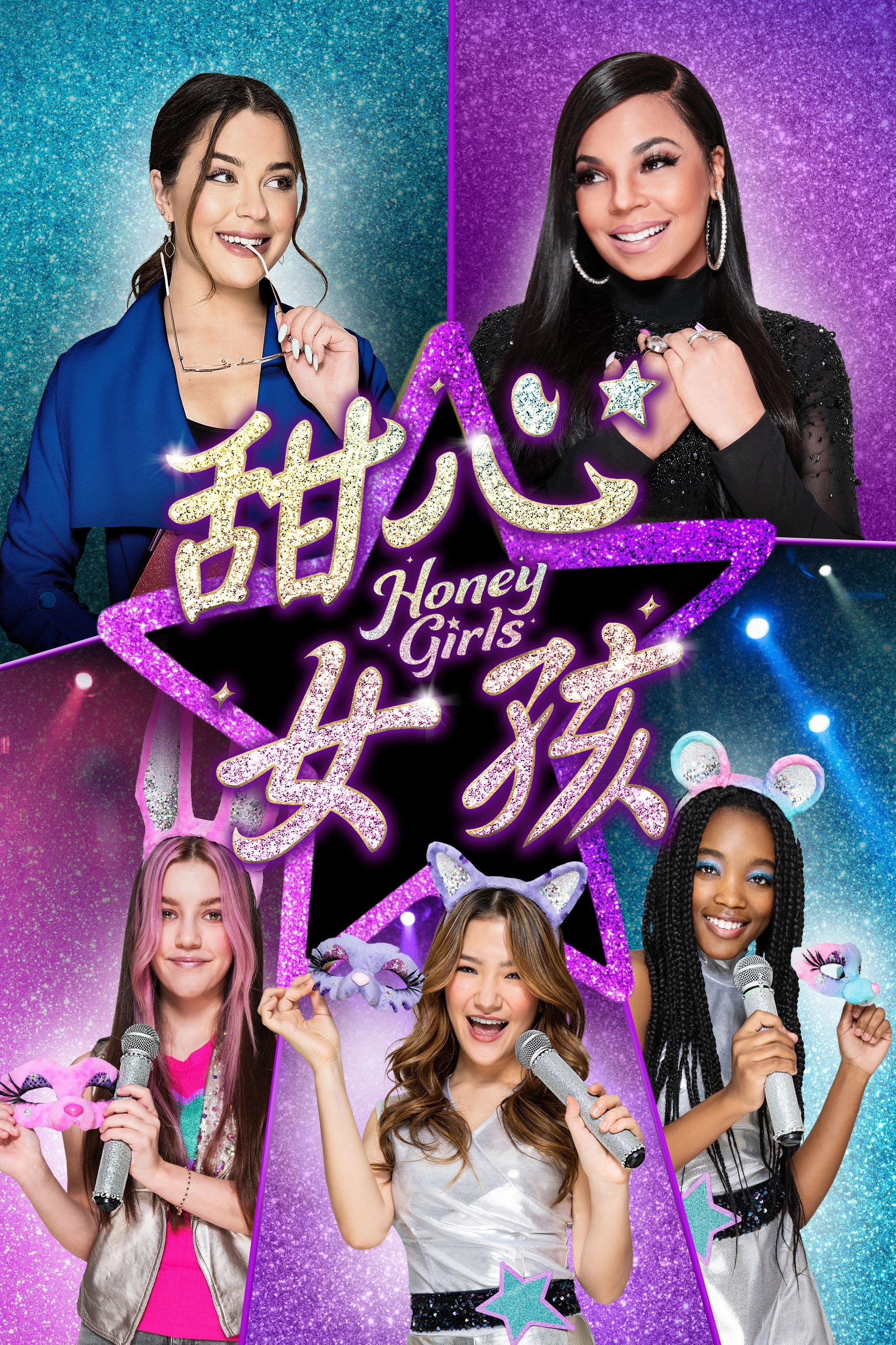 Honey Girls