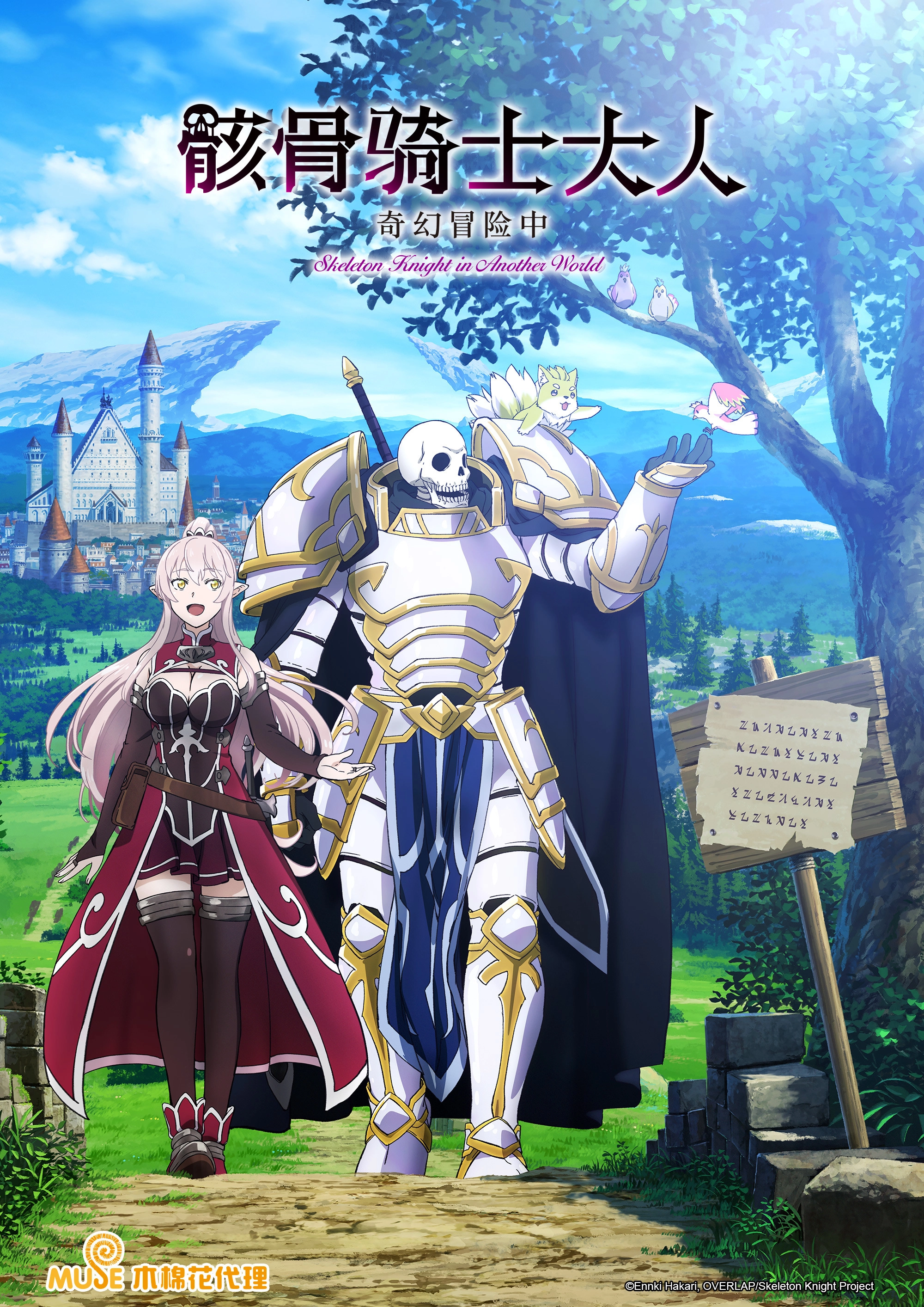 Skeleton Knight in Another World