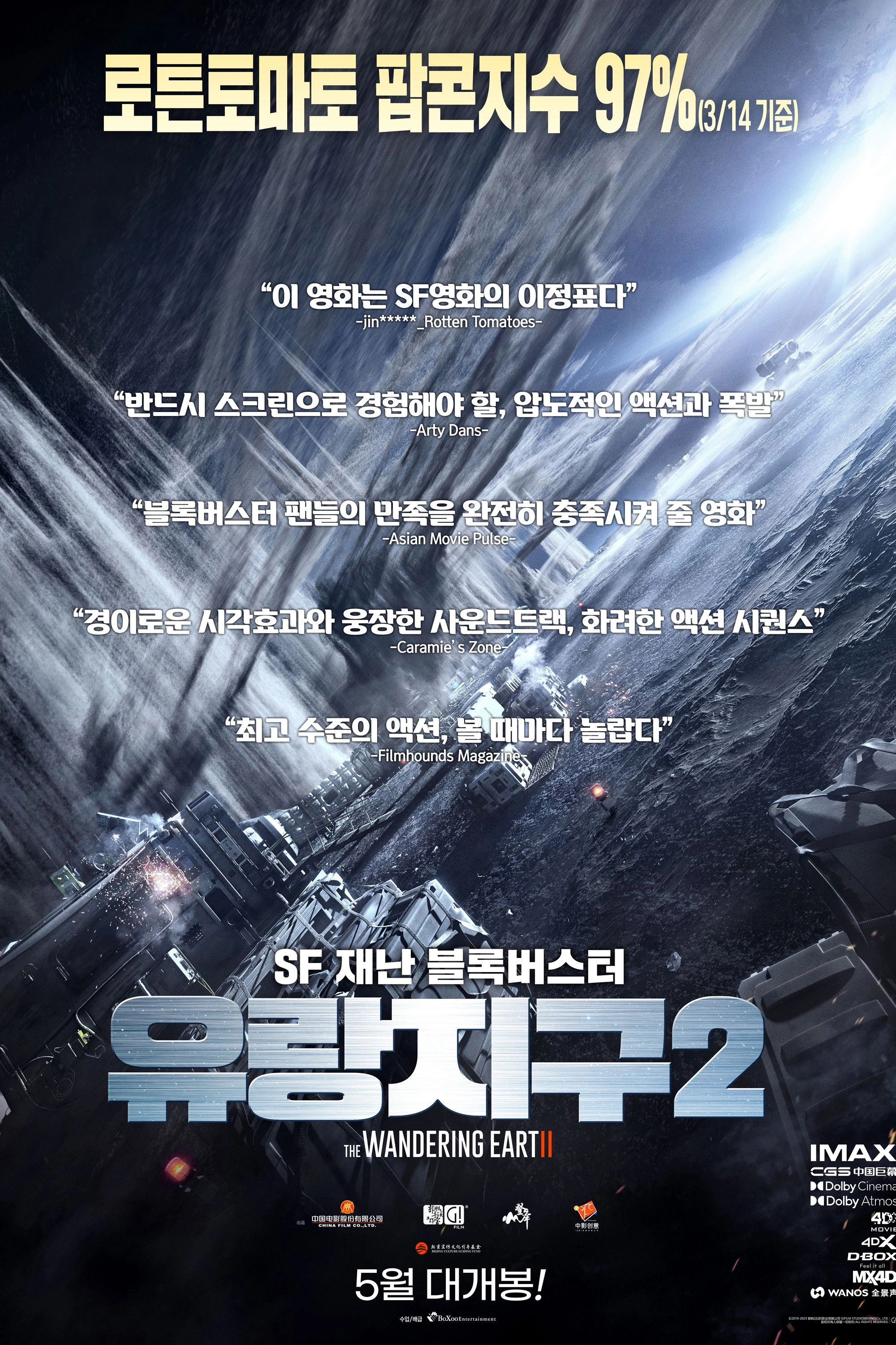 The Wandering Earth II