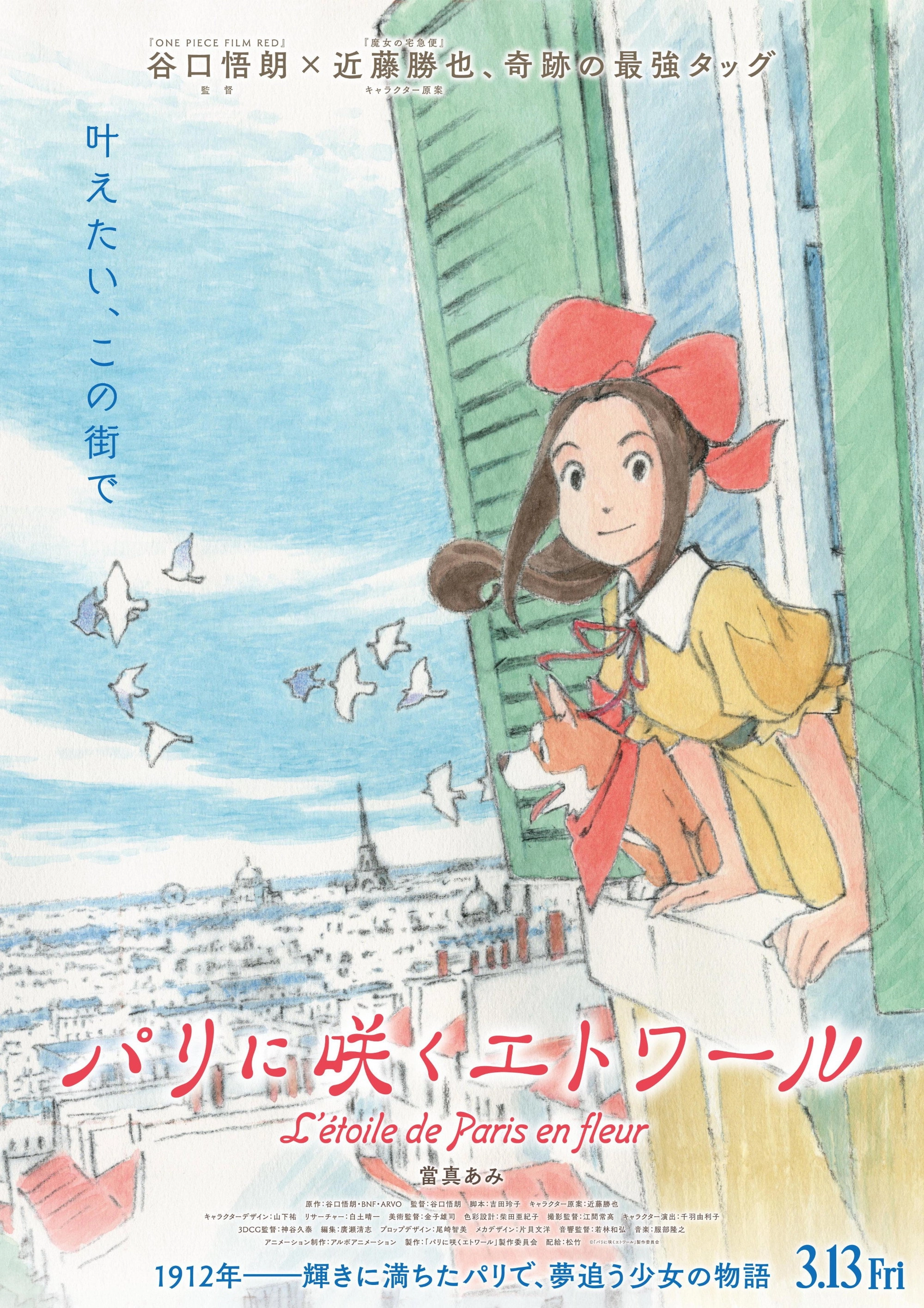 Samurai Ballerina -L'étoile de Paris en fleur-