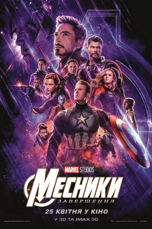 Avengers: Endgame