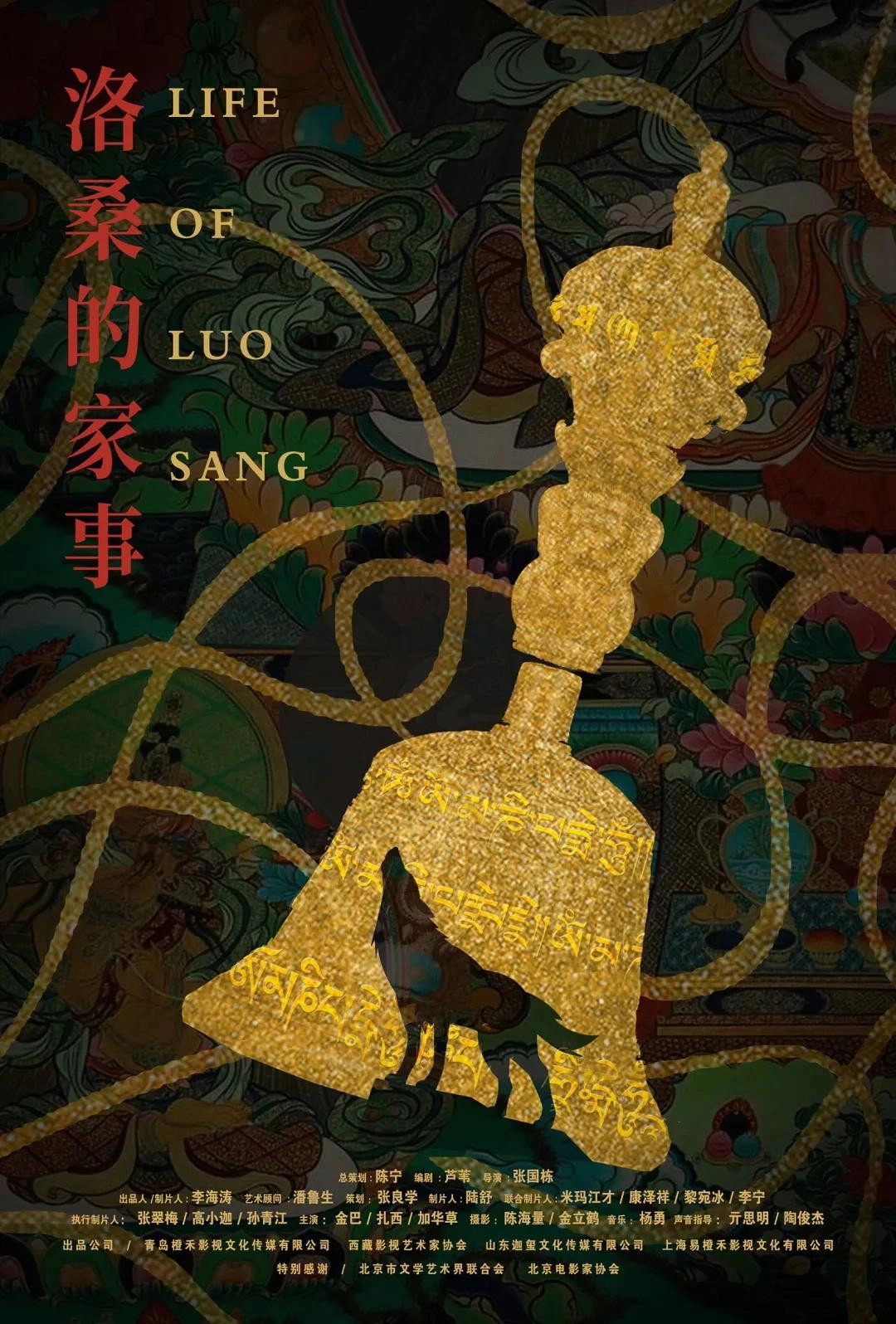 Life of Luosang