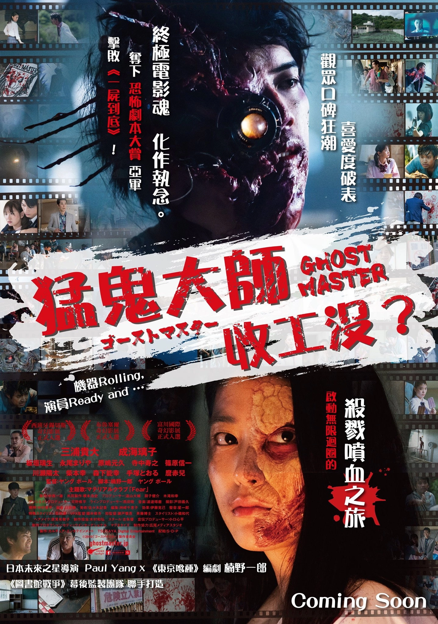 Ghost Master