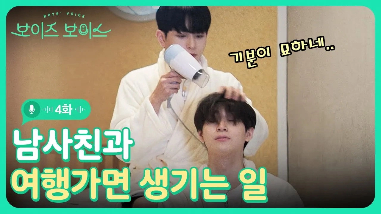 Boys' Voice