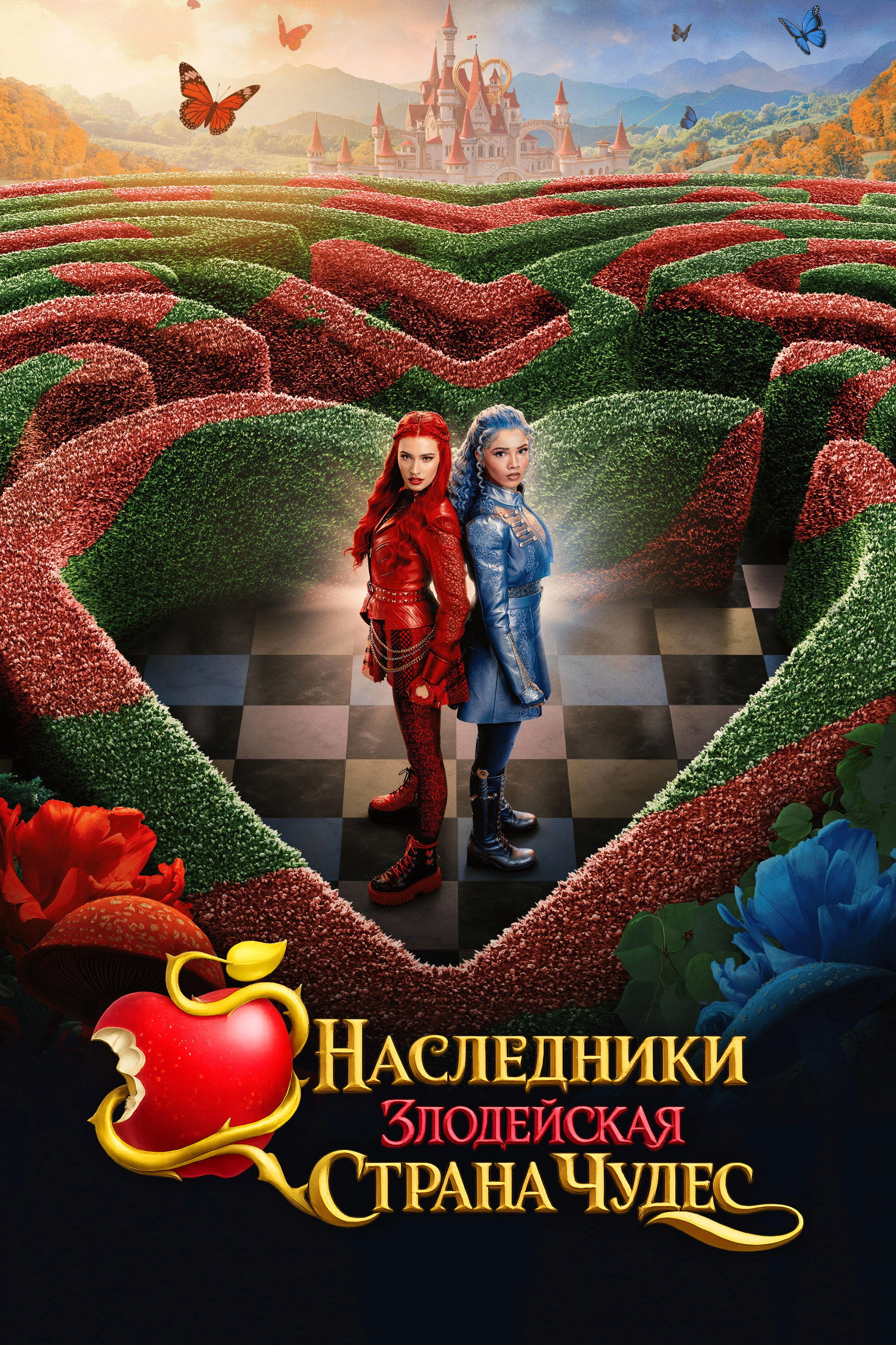 Descendants: Wicked Wonderland