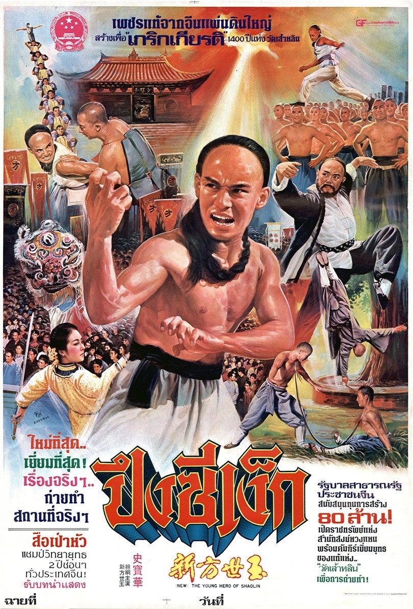 The Young Hero of Shaolin