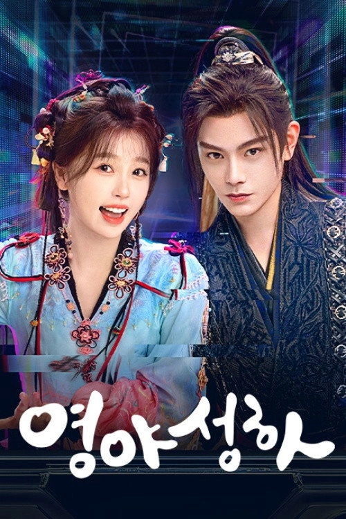 Love Game in Eastern Fantasy