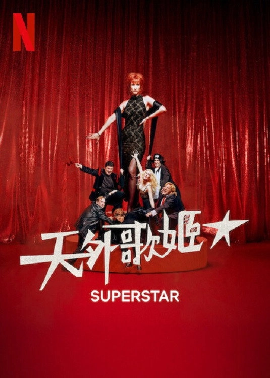 Superstar