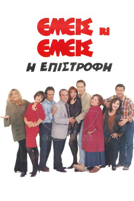 Emeis ki emeis