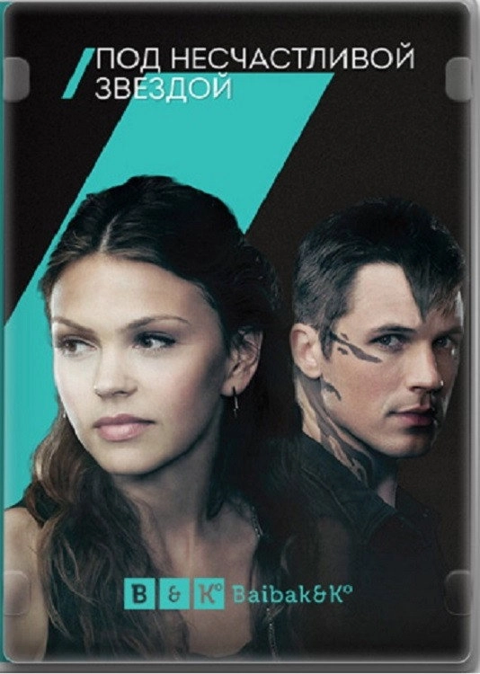 Star-Crossed