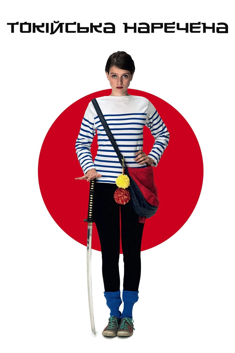 Tokyo Fiancée