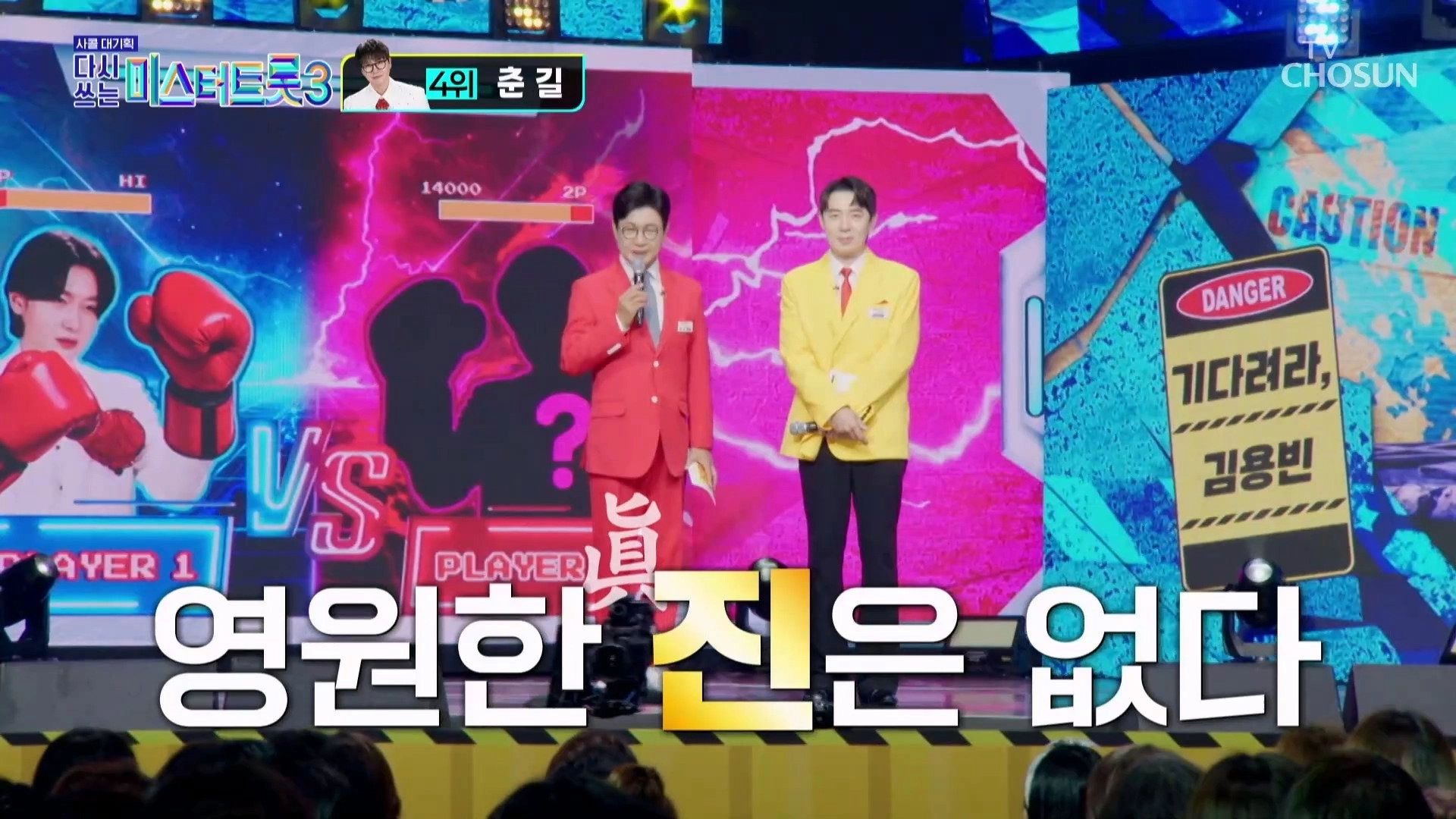 사랑의 콜센타 세븐스타즈