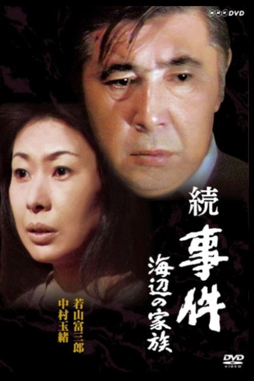 Zoku zoku jiken