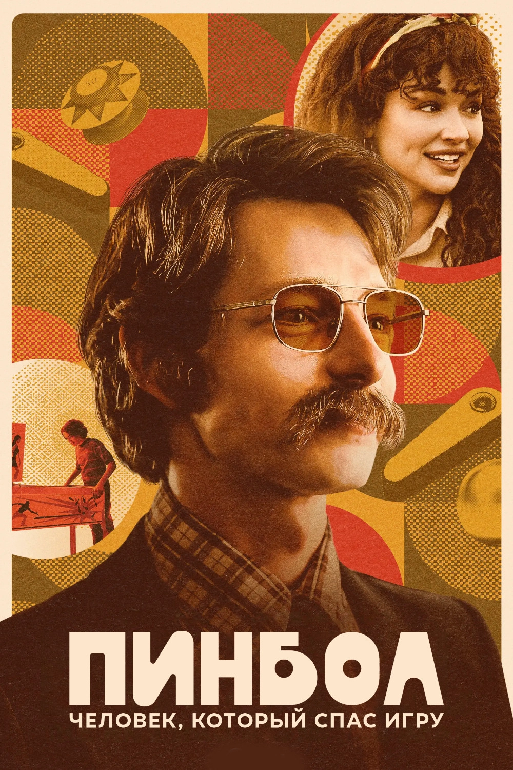 Pinball: The Man Who Saved the Game