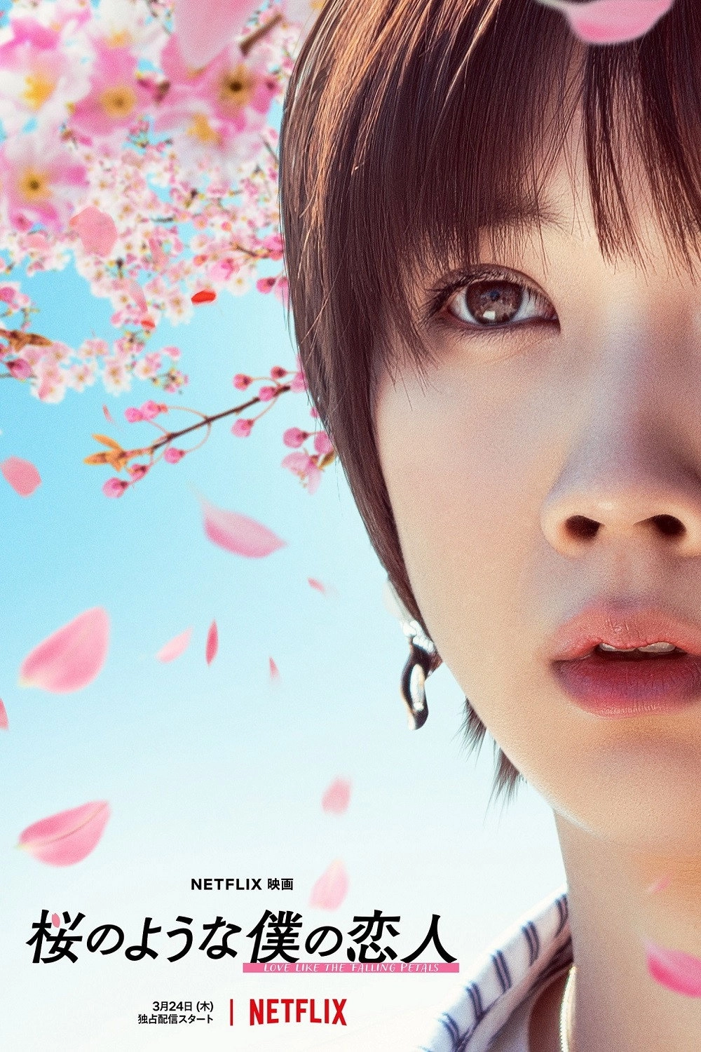 Love Like the Falling Petals
