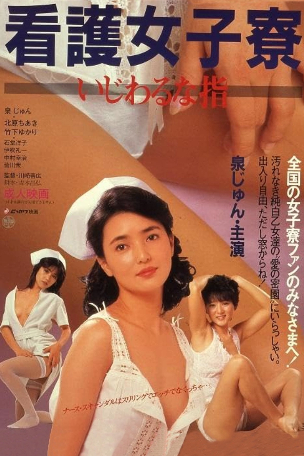 Nurse Girl Dorm: Sticky Fingers