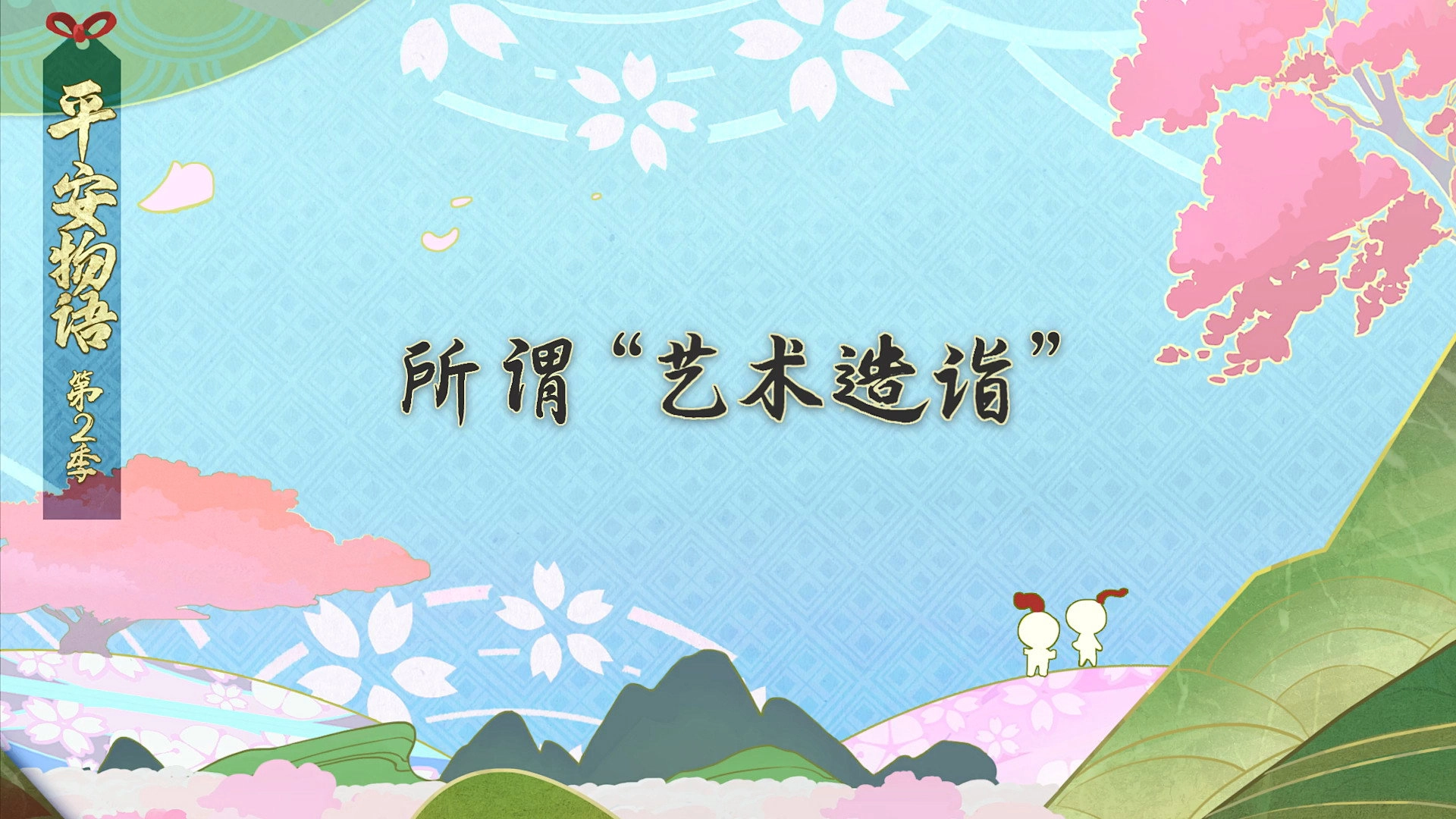 Onmyouji: Heian Monogatari