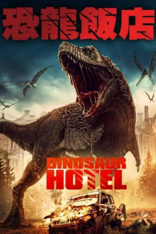 Dinosaur Hotel