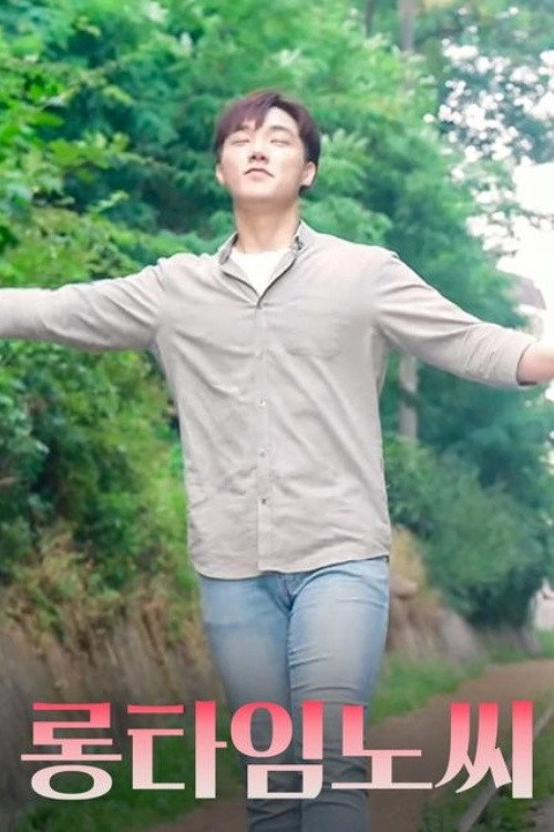 Long Time No See