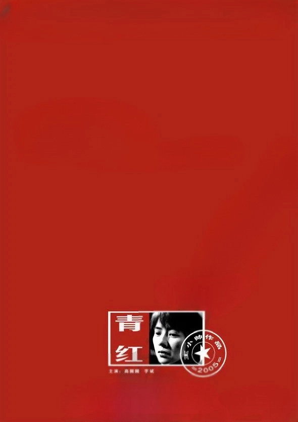 Shanghai Dreams