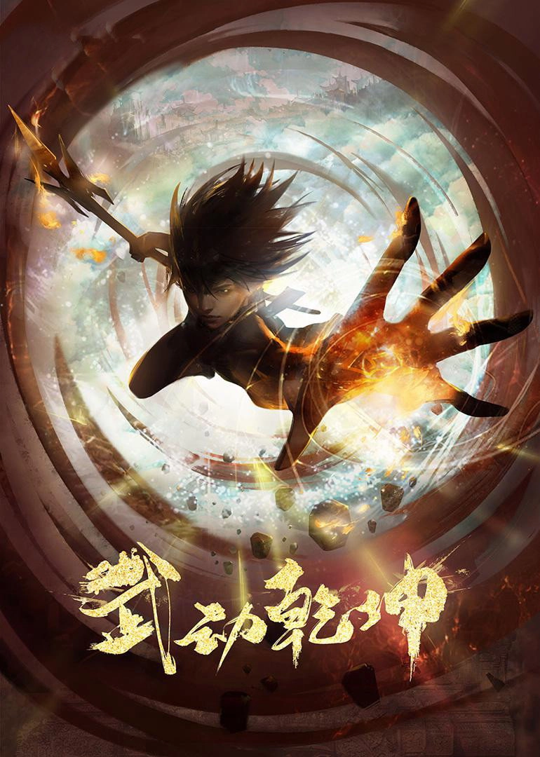 Martial Universe
