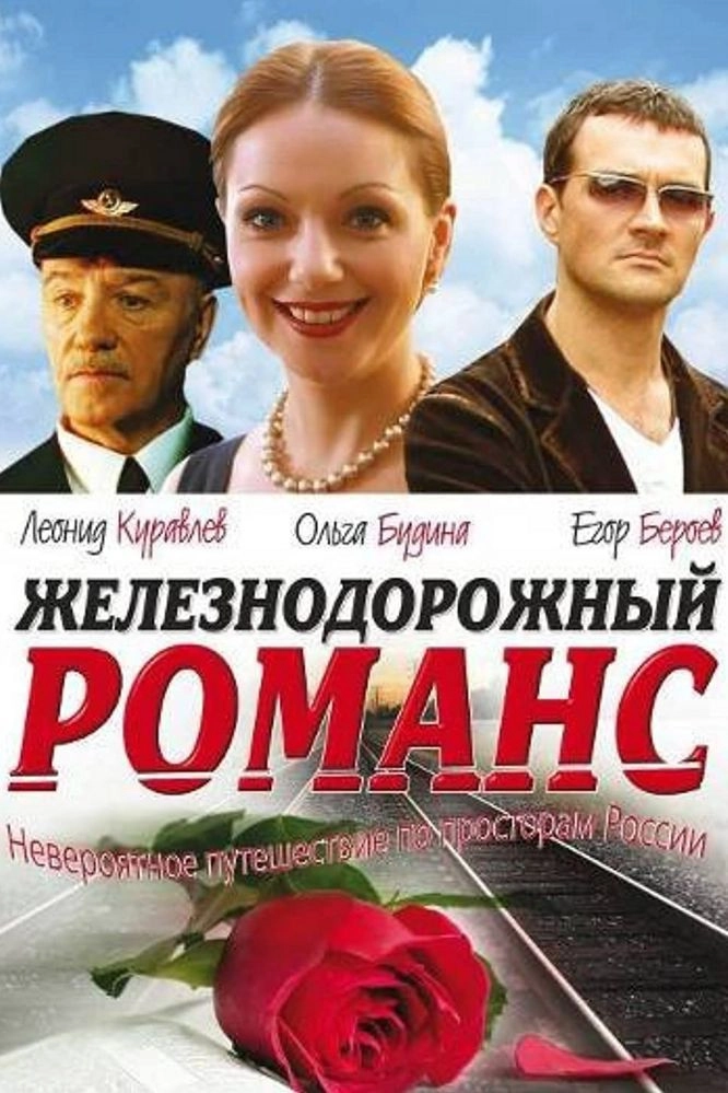 Railway Romance