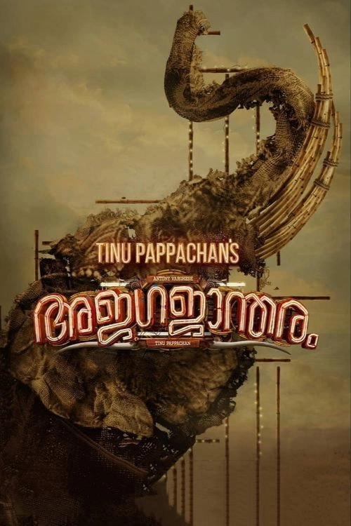 Ajagajantharam