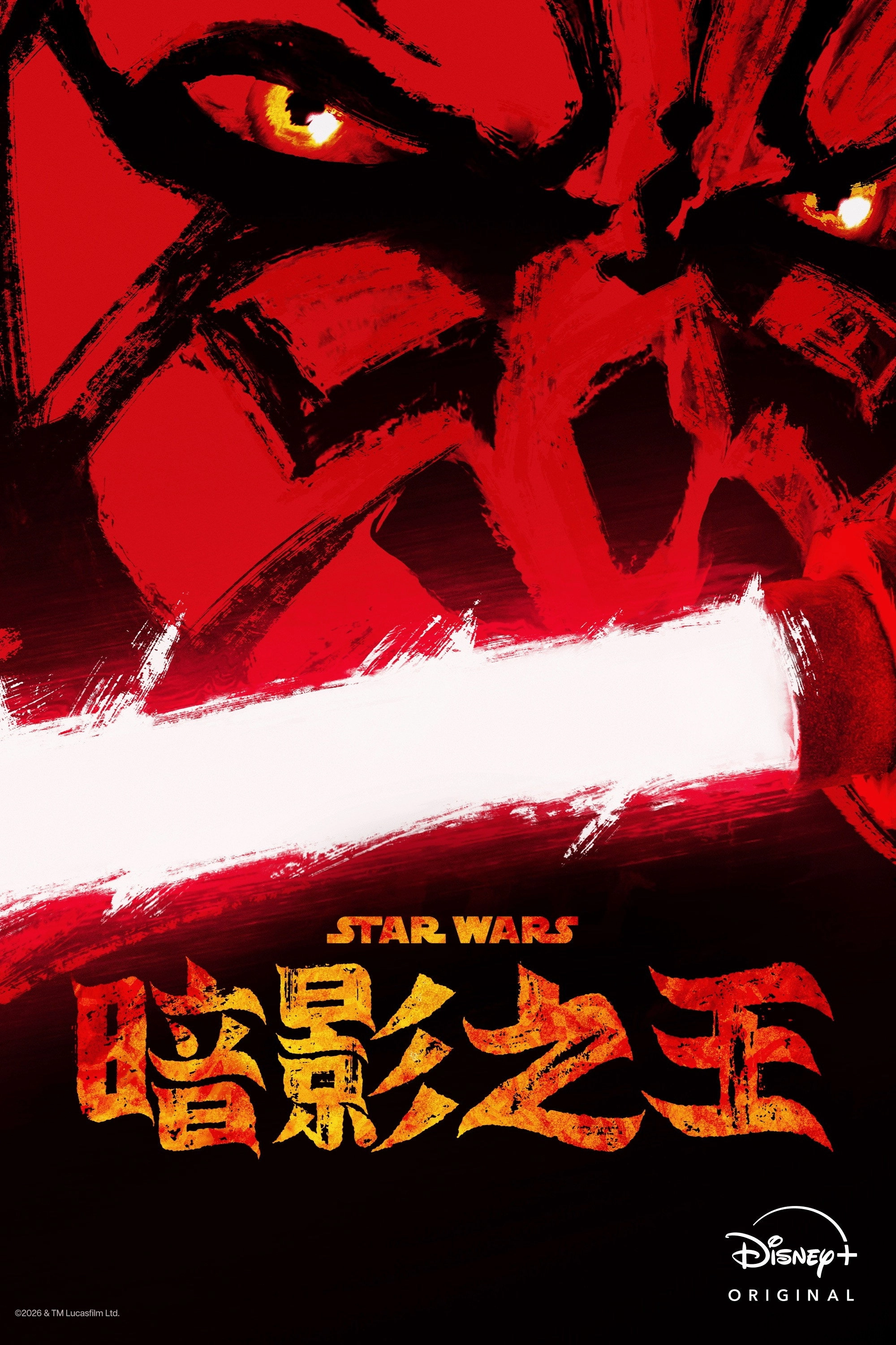 Star Wars: Maul - Shadow Lord