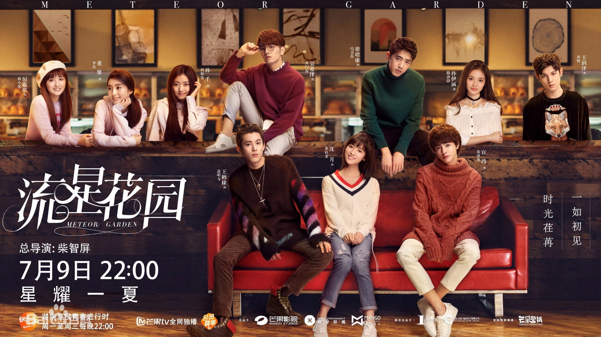 Meteor Garden
