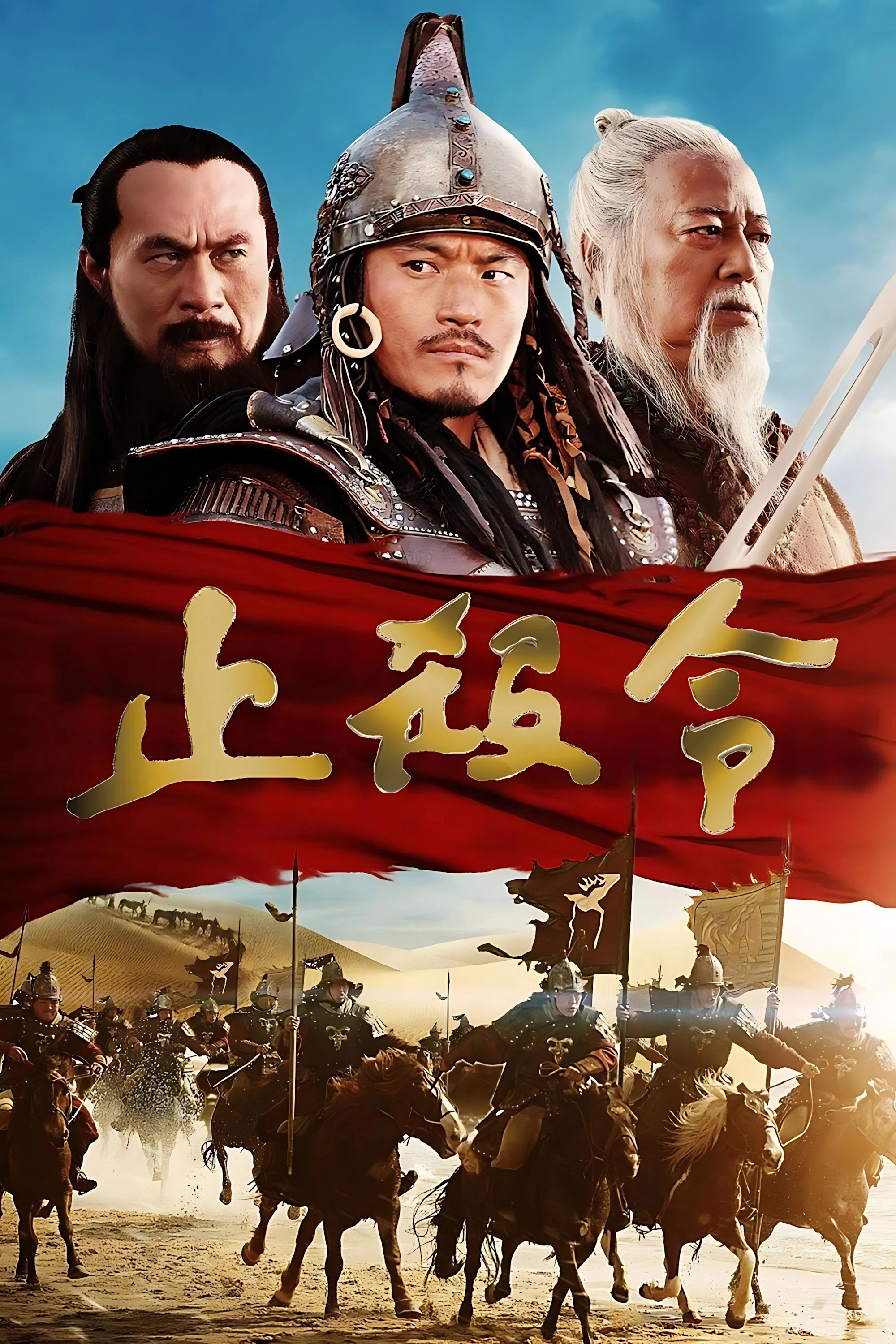 Kingdom of Conquerors