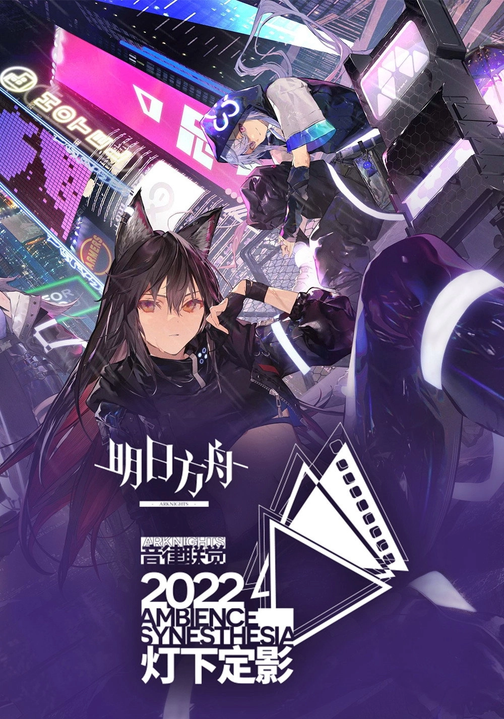 Arknights: Ambience Synesthesia
