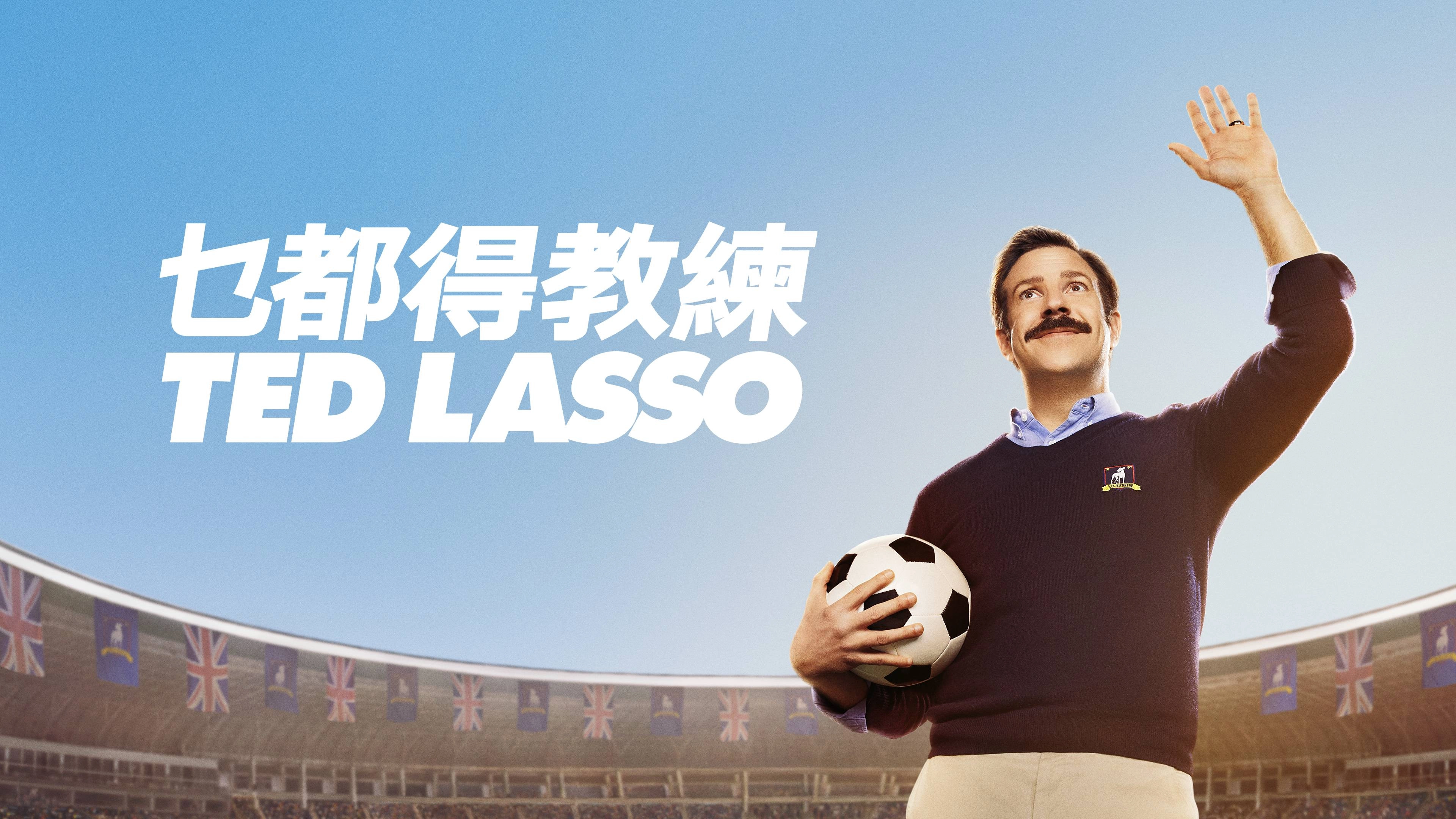 Ted Lasso