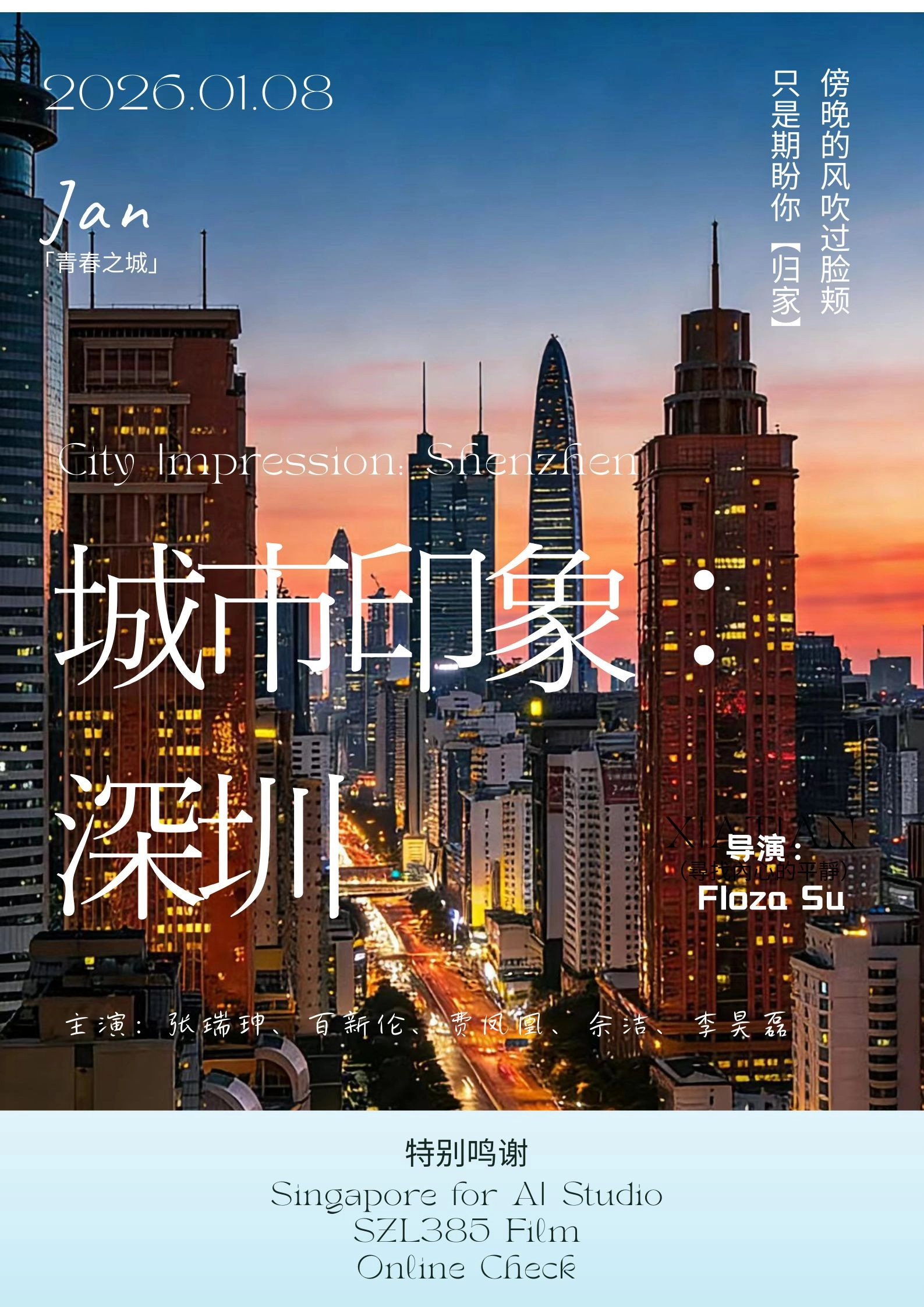 城市印象：深圳