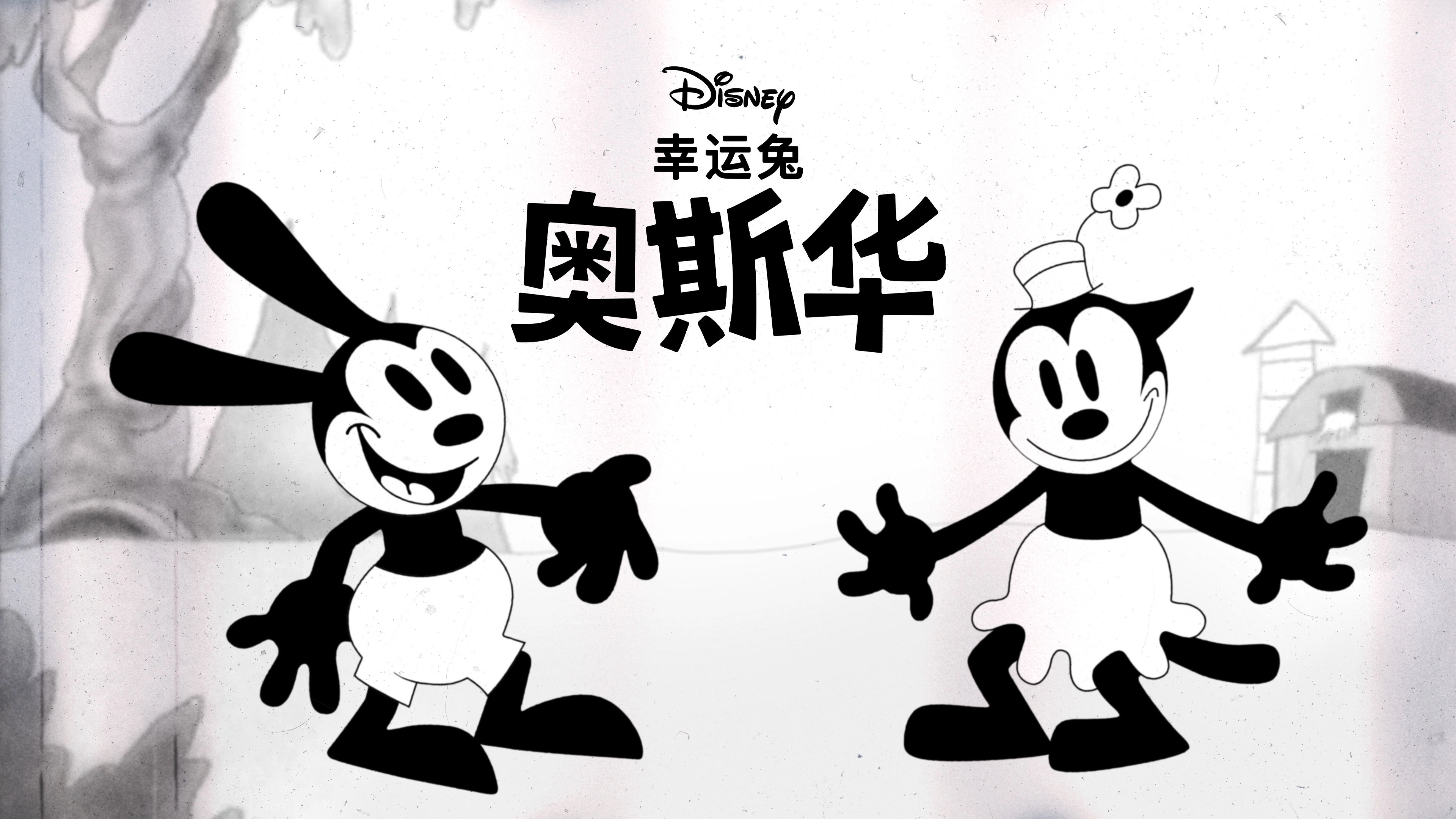 Oswald the Lucky Rabbit