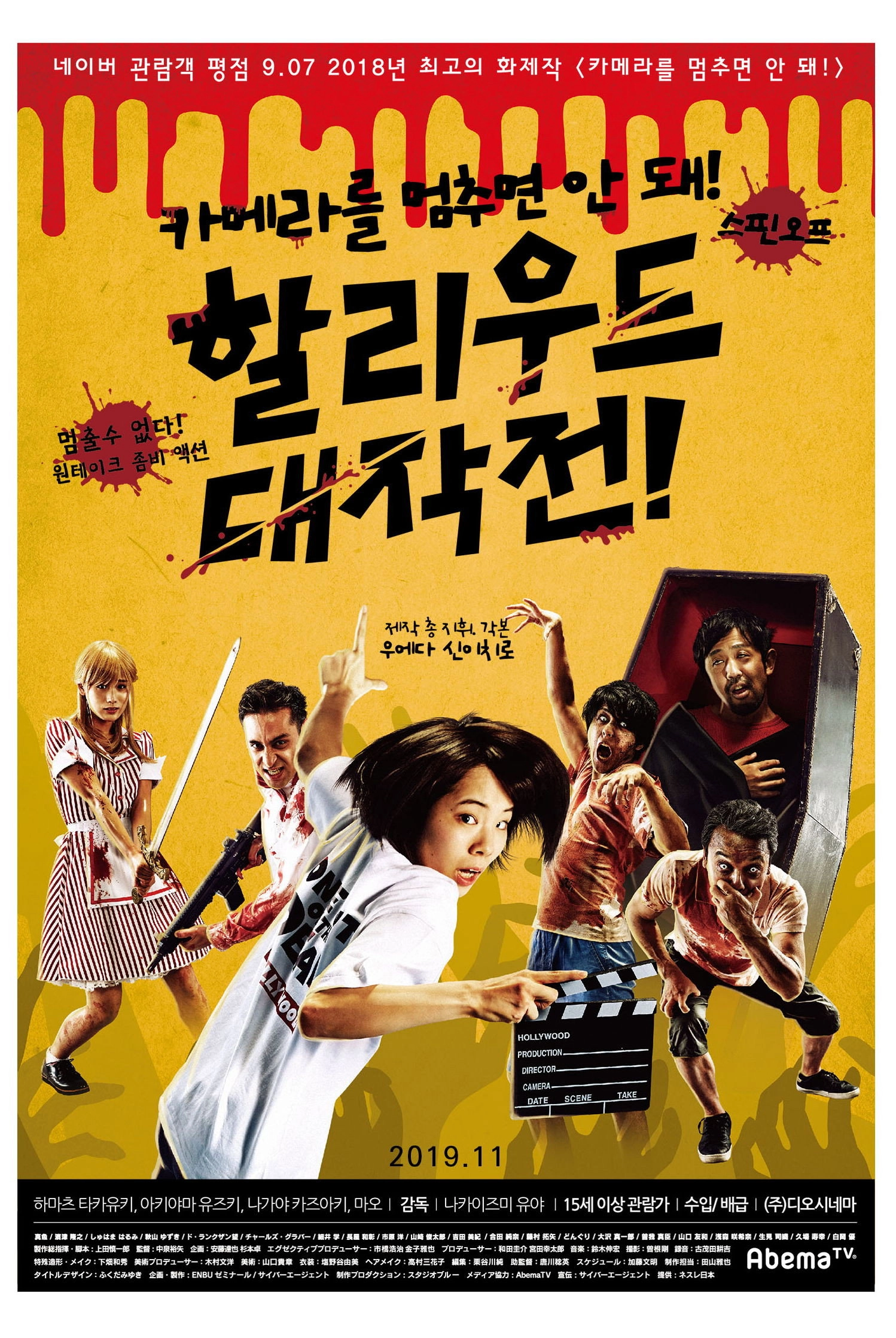 One Cut of the Dead Spin-Off: In Hollywood