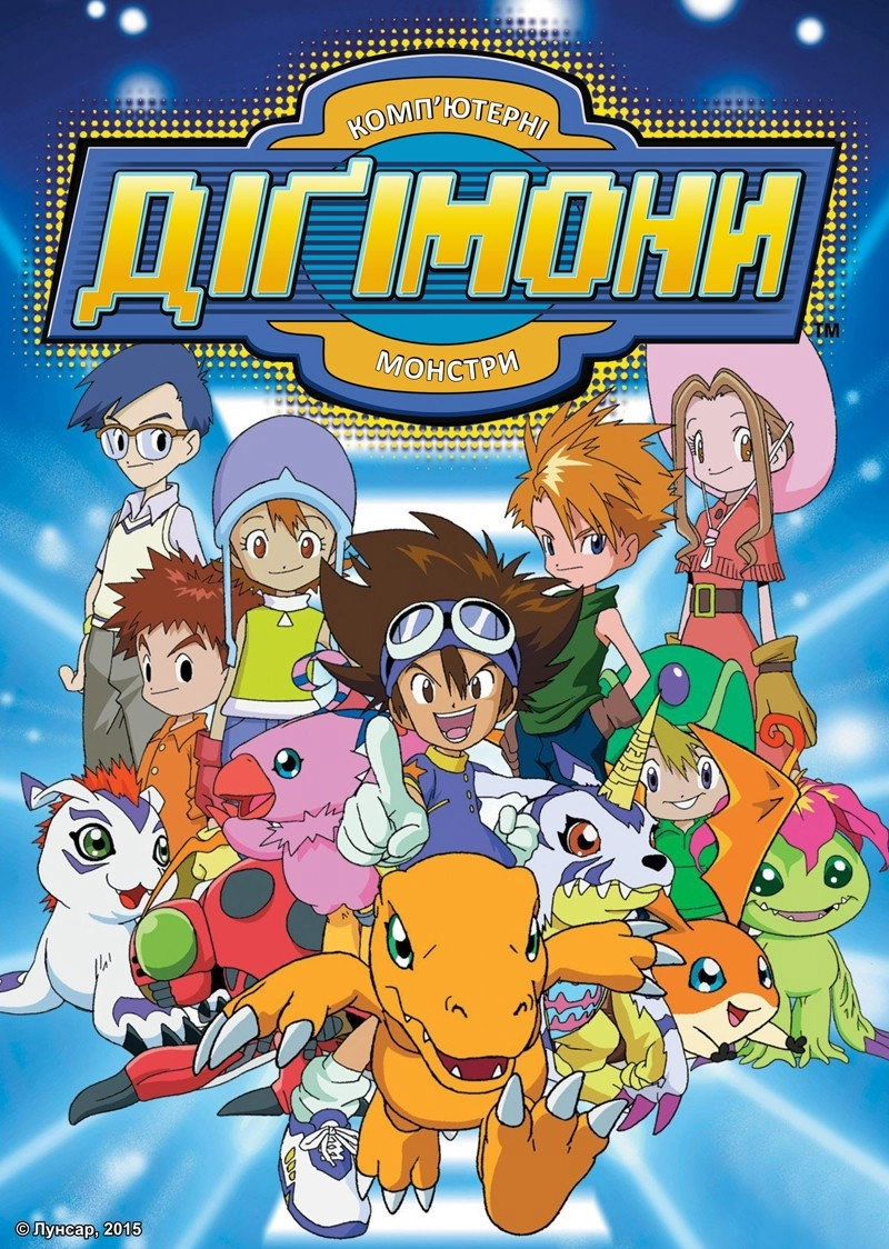 Digimon: Digital Monsters