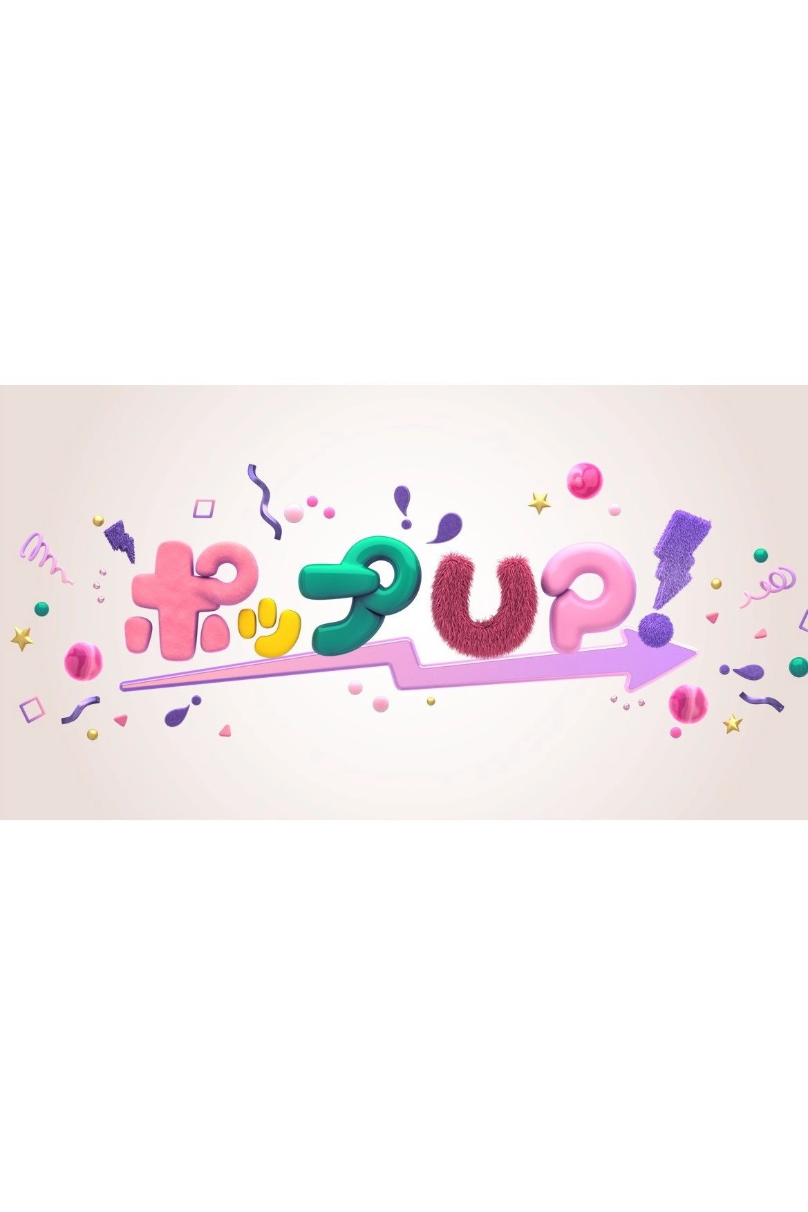 POP UP!
