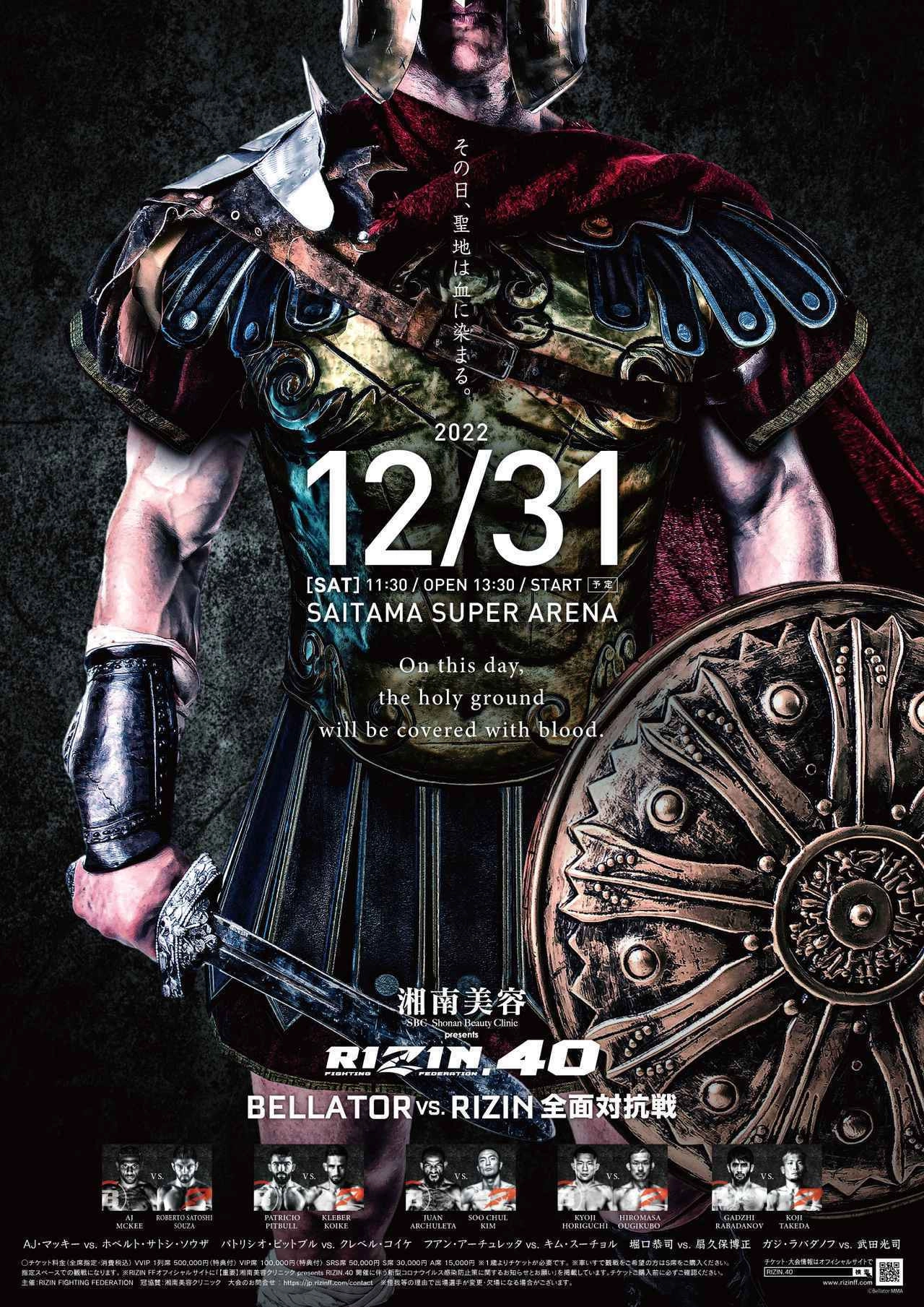 RIZIN 40