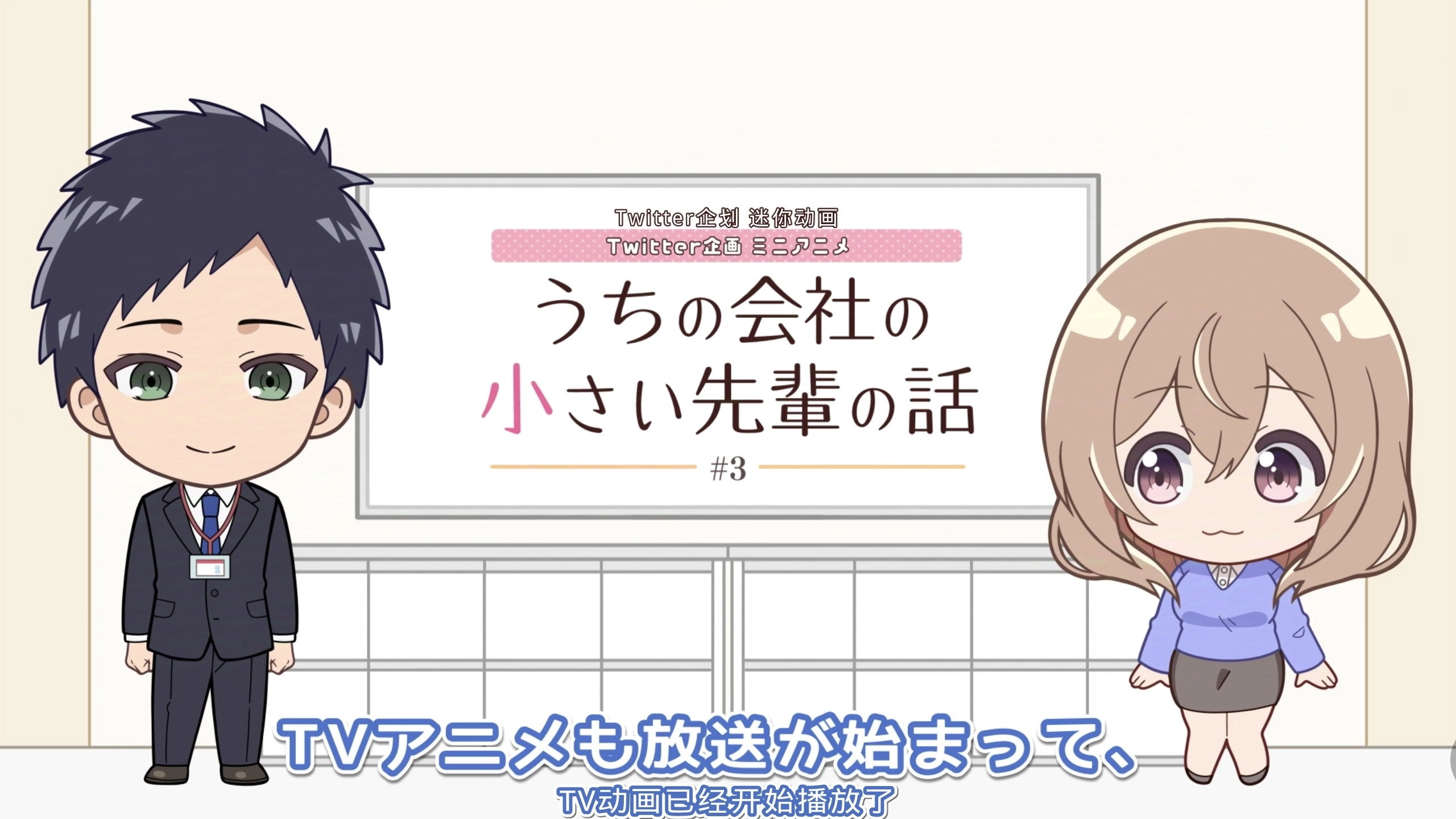 My Tiny Senpai