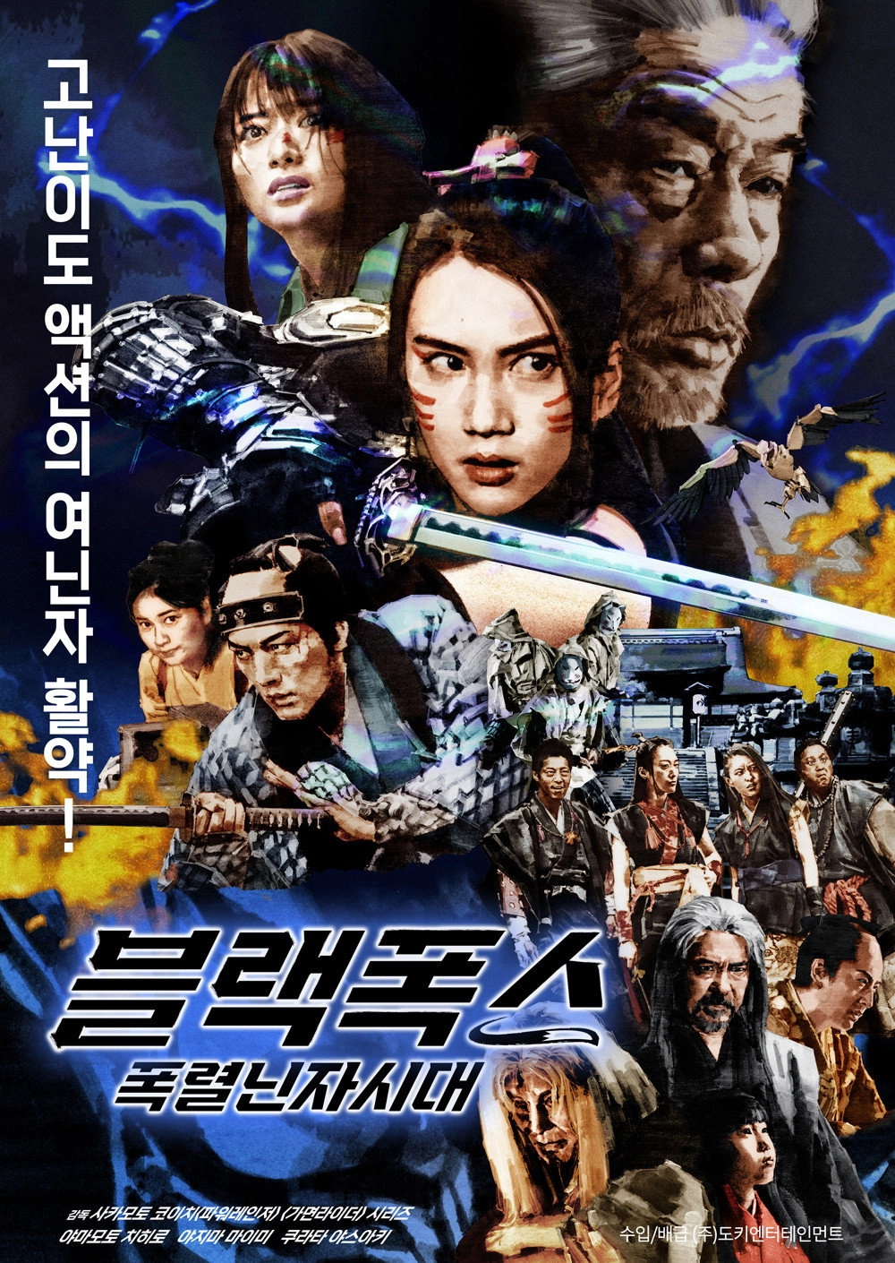 BLACKFOX: Age of the Ninja