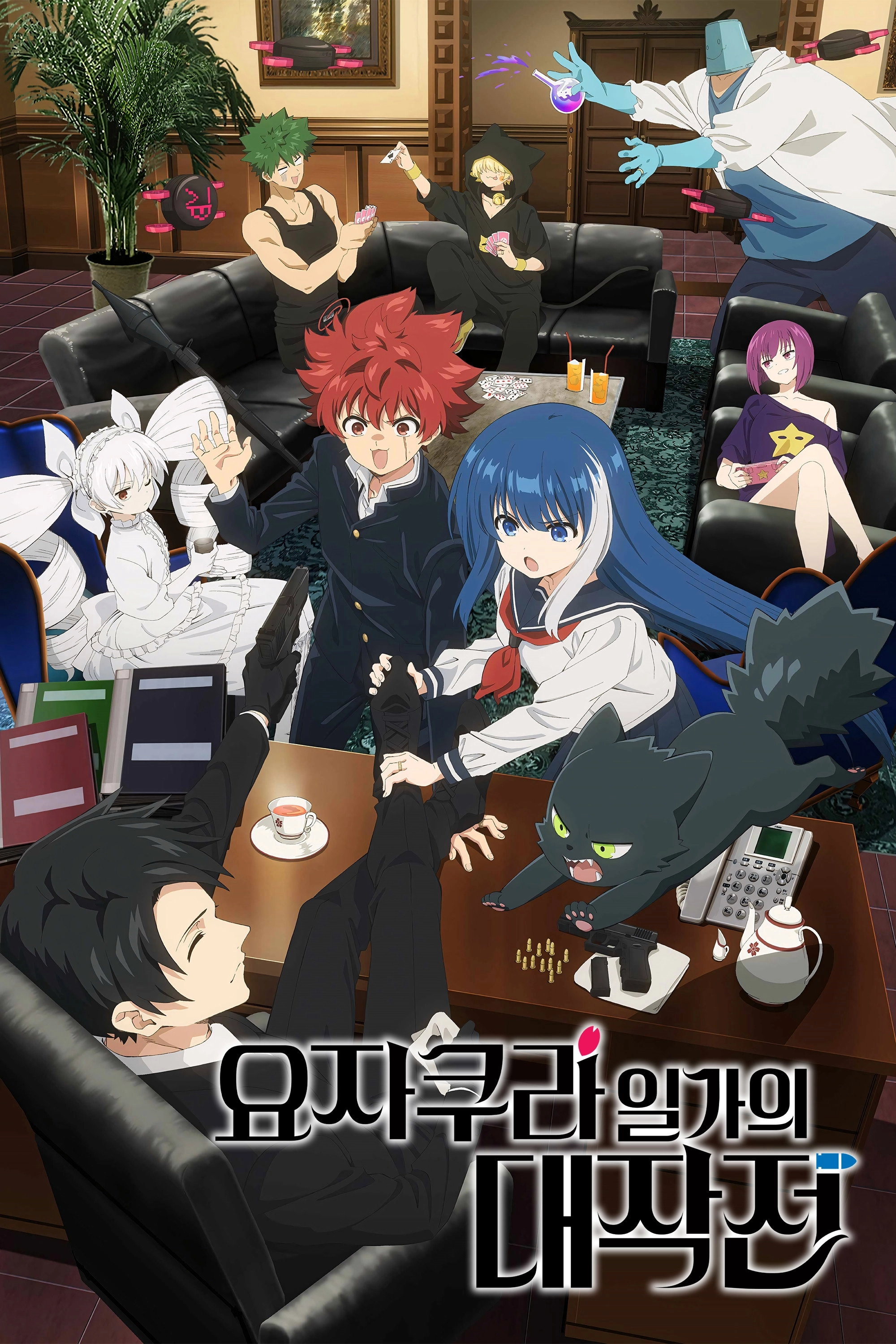Mission: Yozakura Family
