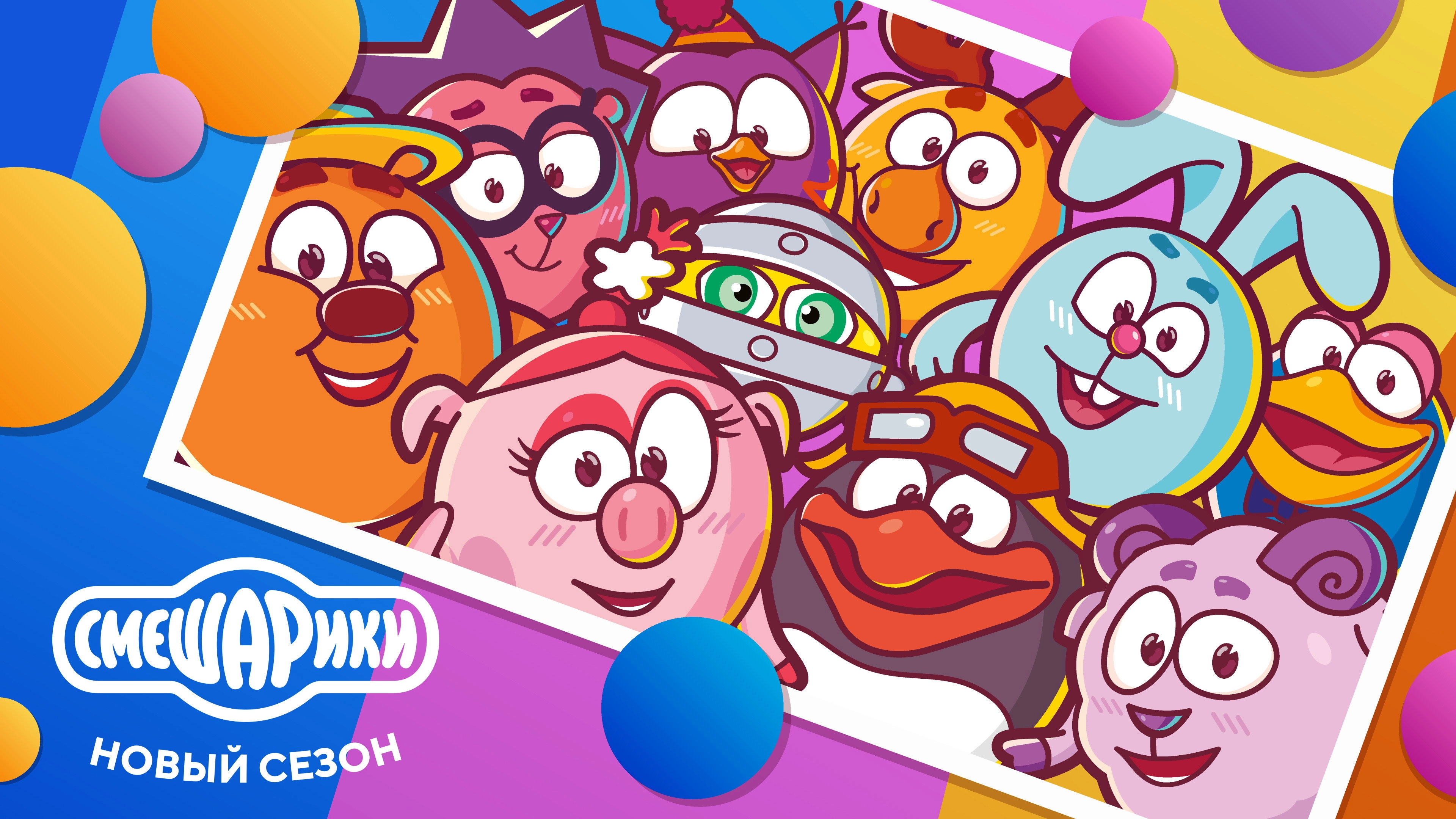 Kikoriki: New Season