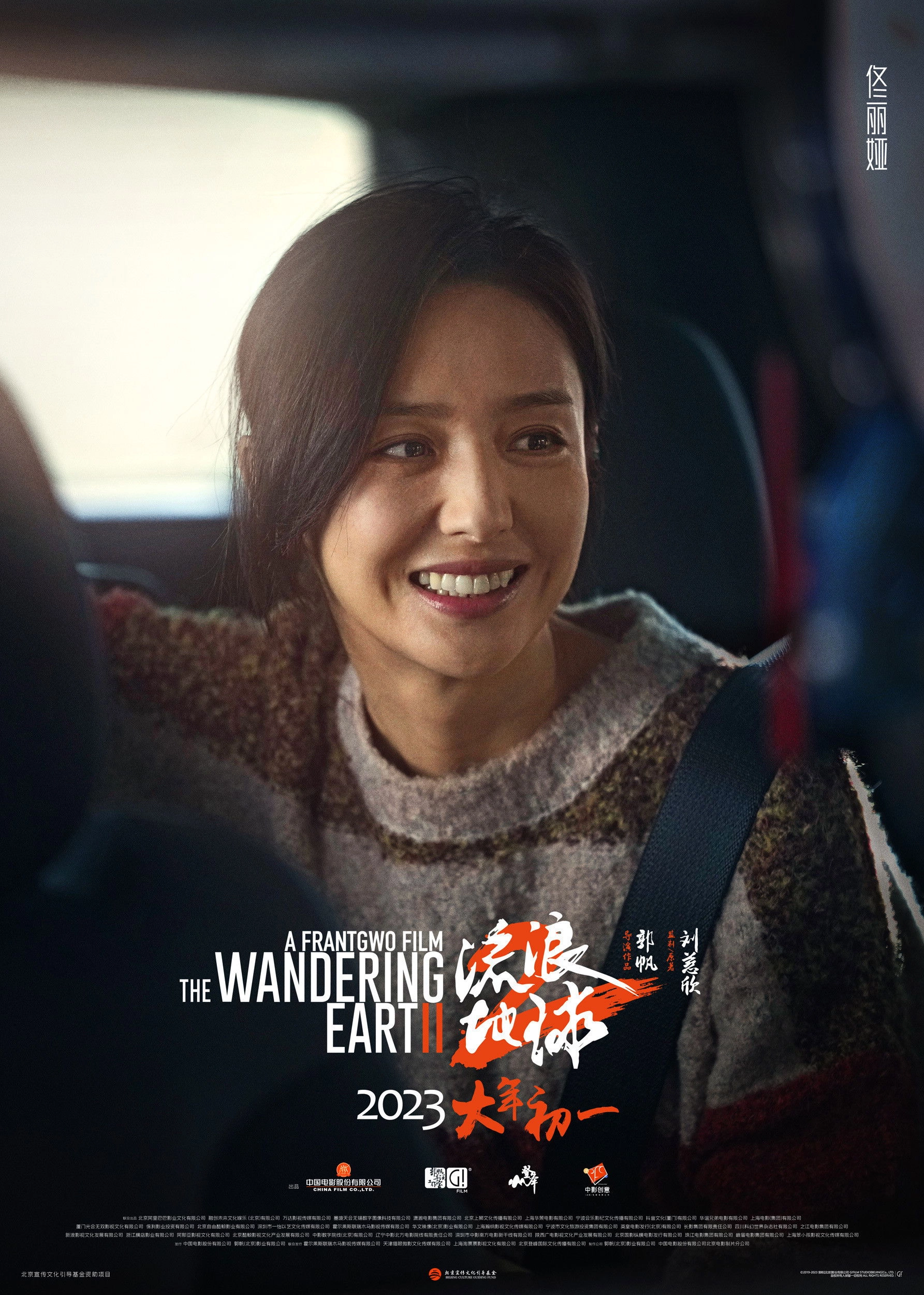The Wandering Earth II