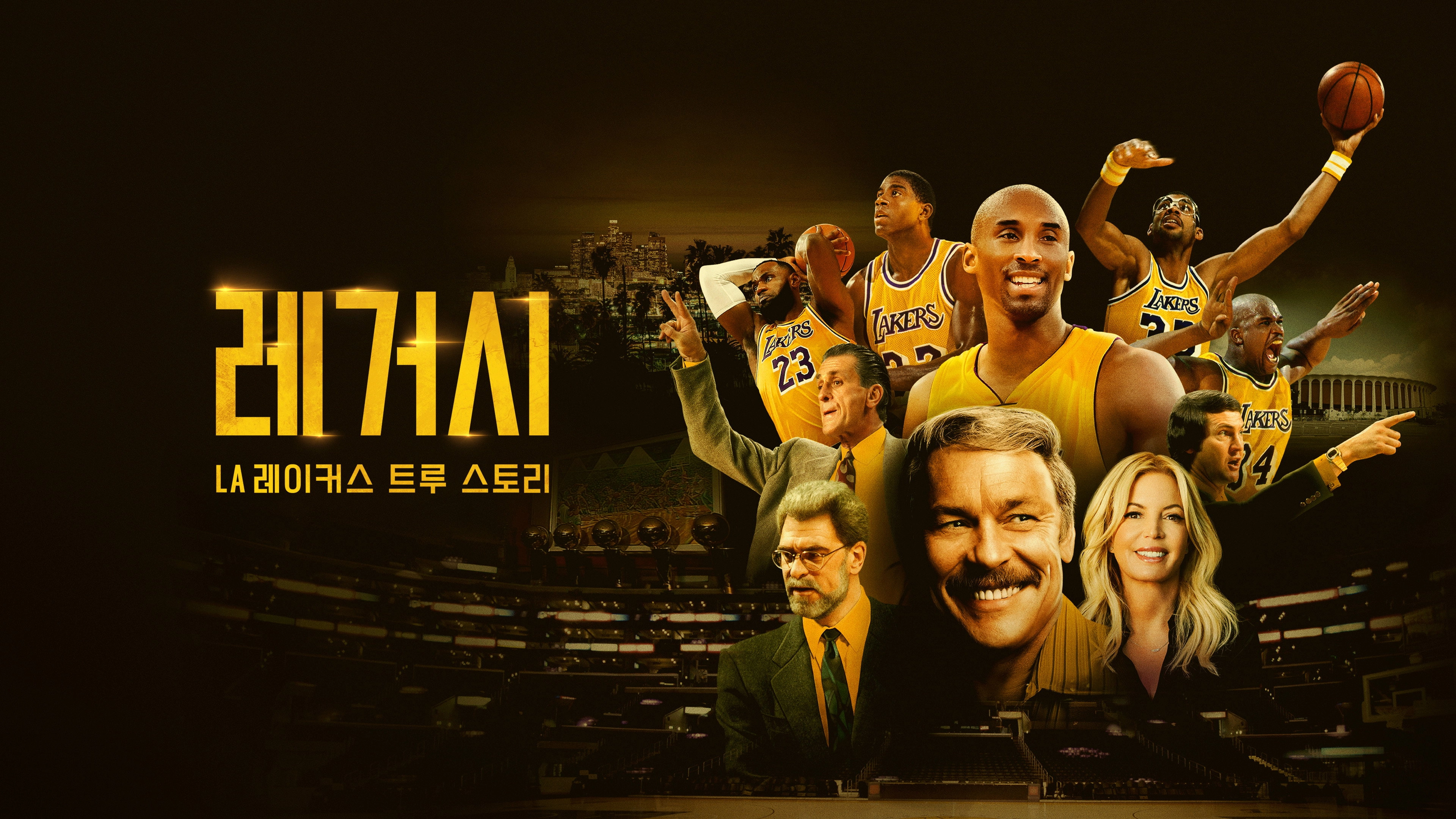 Legacy: The True Story of the LA Lakers